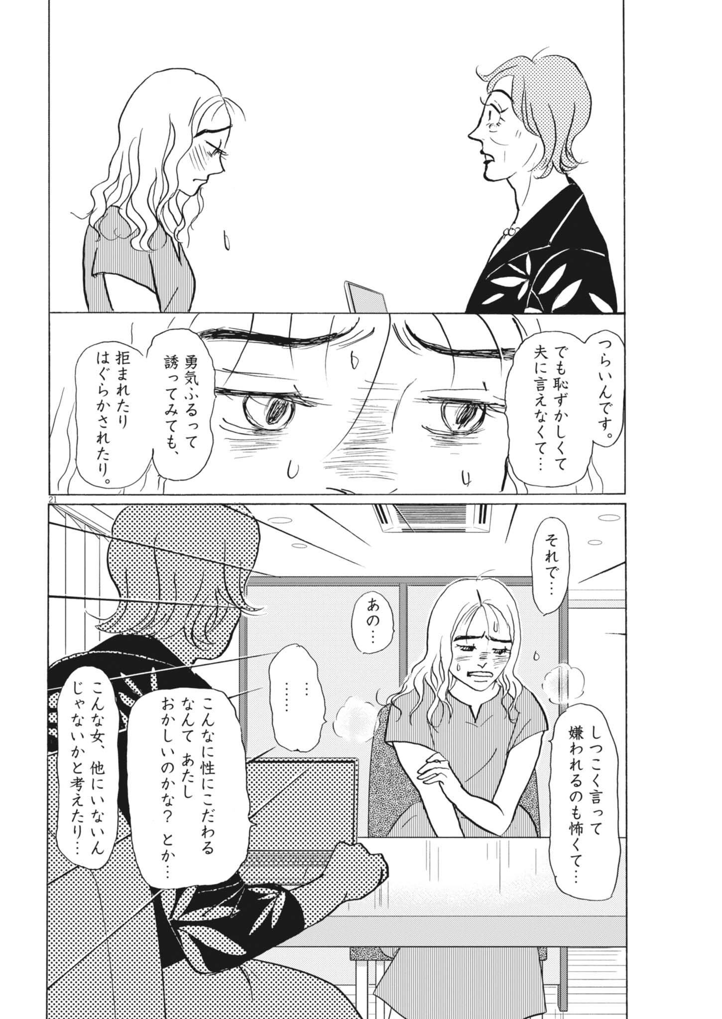 Rikon Shitai Anata e - Chapter 3 - Page 22