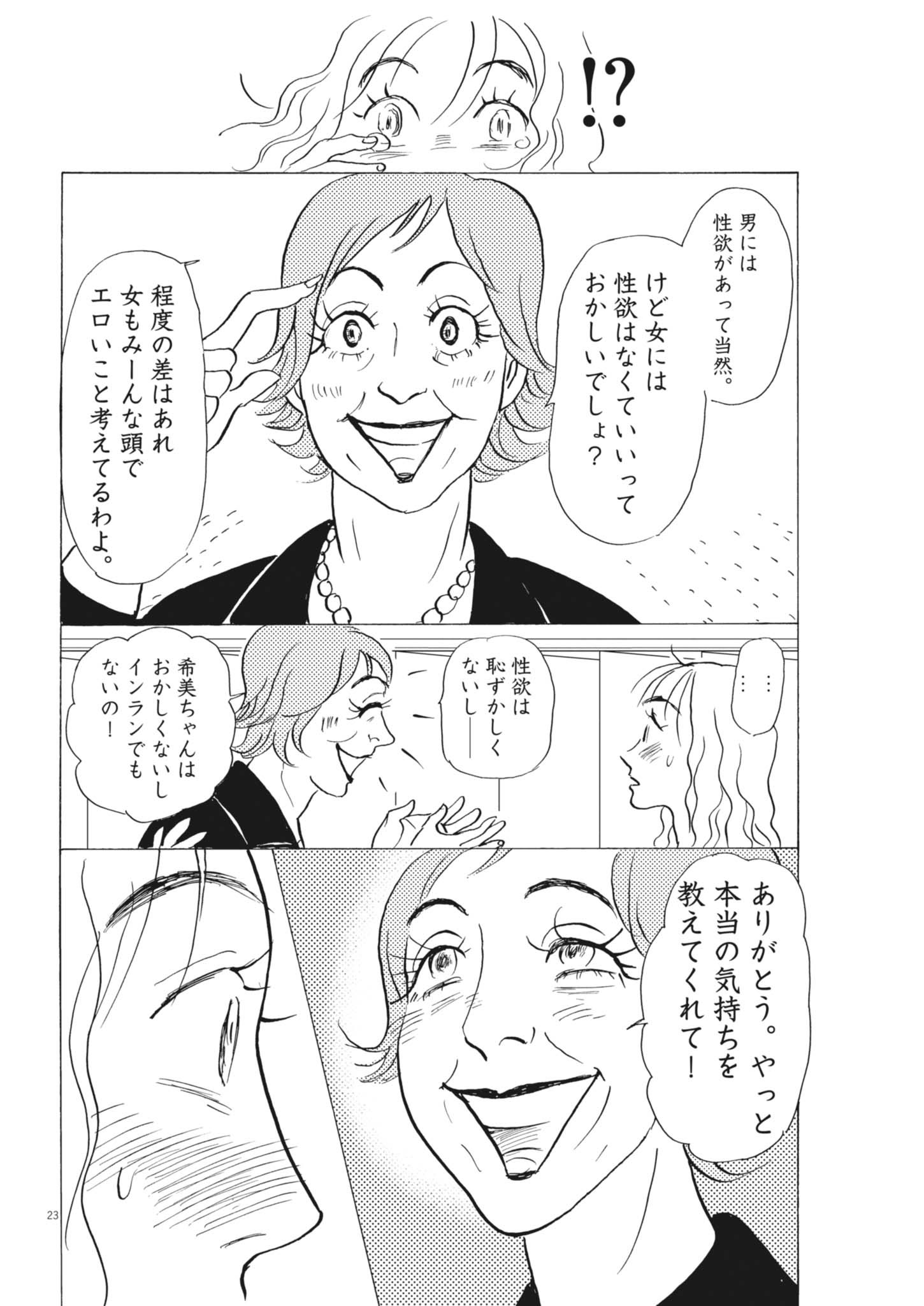 Rikon Shitai Anata e - Chapter 3 - Page 24