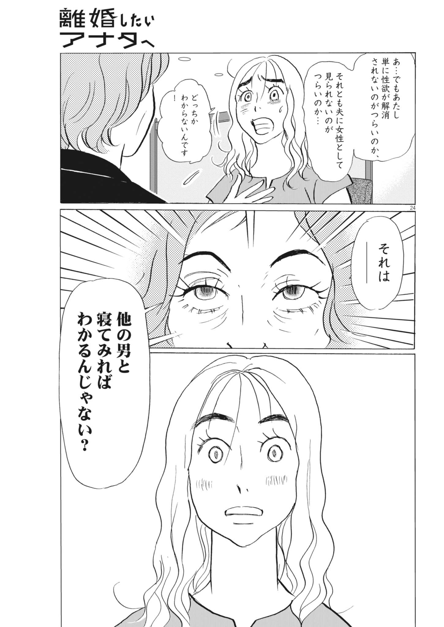 Rikon Shitai Anata e - Chapter 3 - Page 25