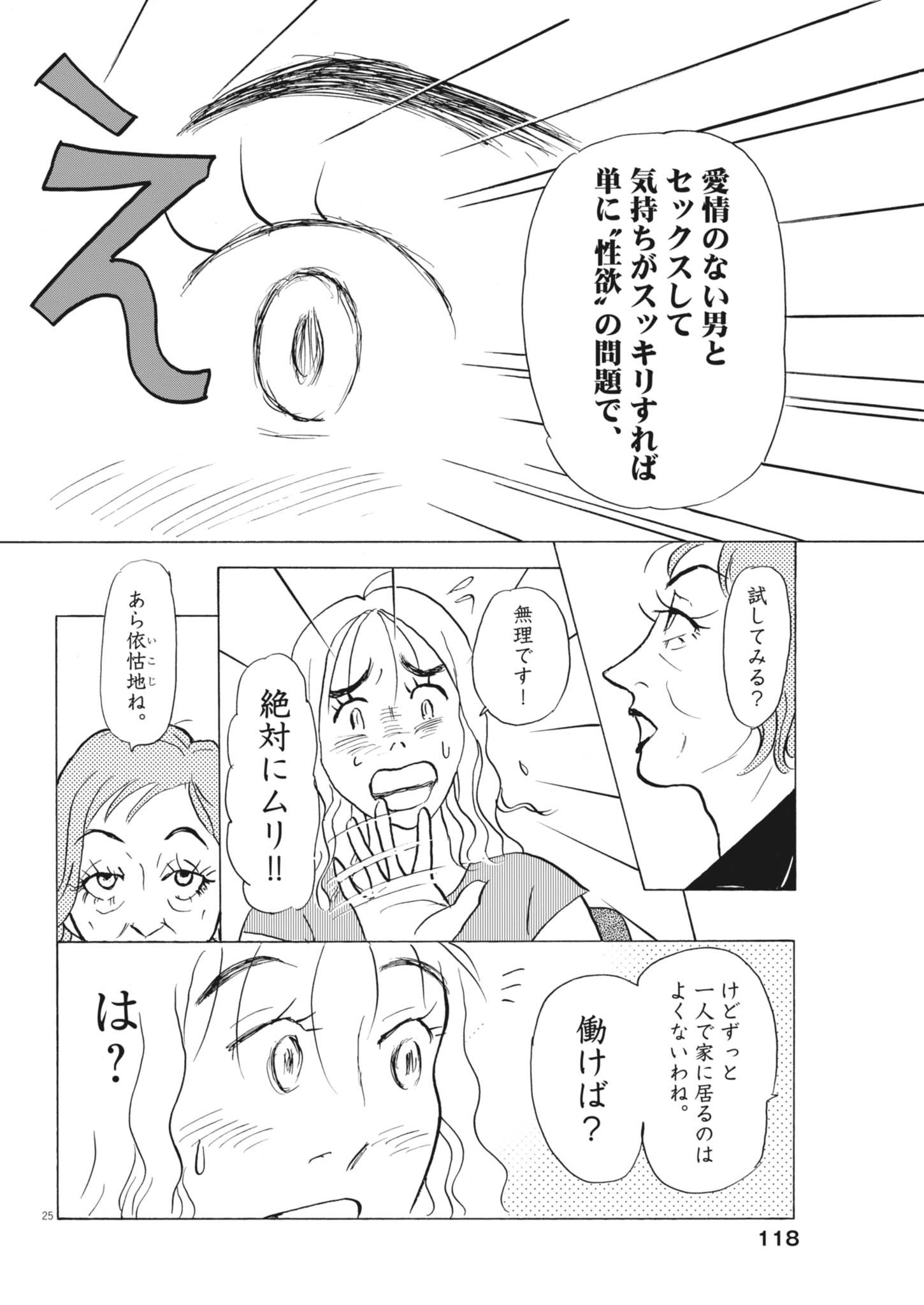 Rikon Shitai Anata e - Chapter 3 - Page 26