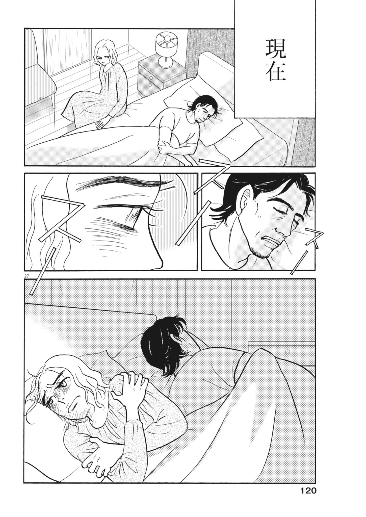 Rikon Shitai Anata e - Chapter 3 - Page 28