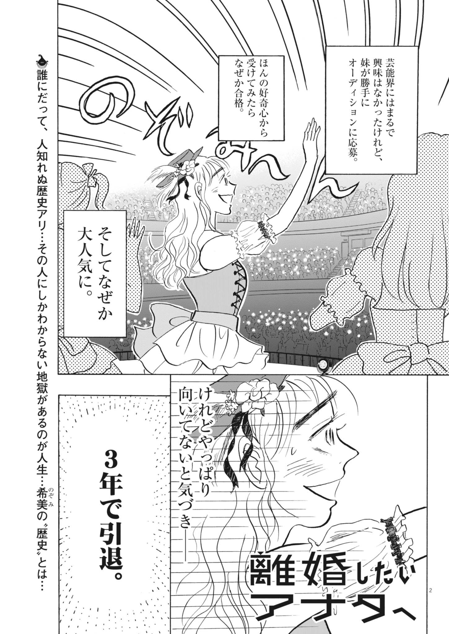 Rikon Shitai Anata e - Chapter 3 - Page 3