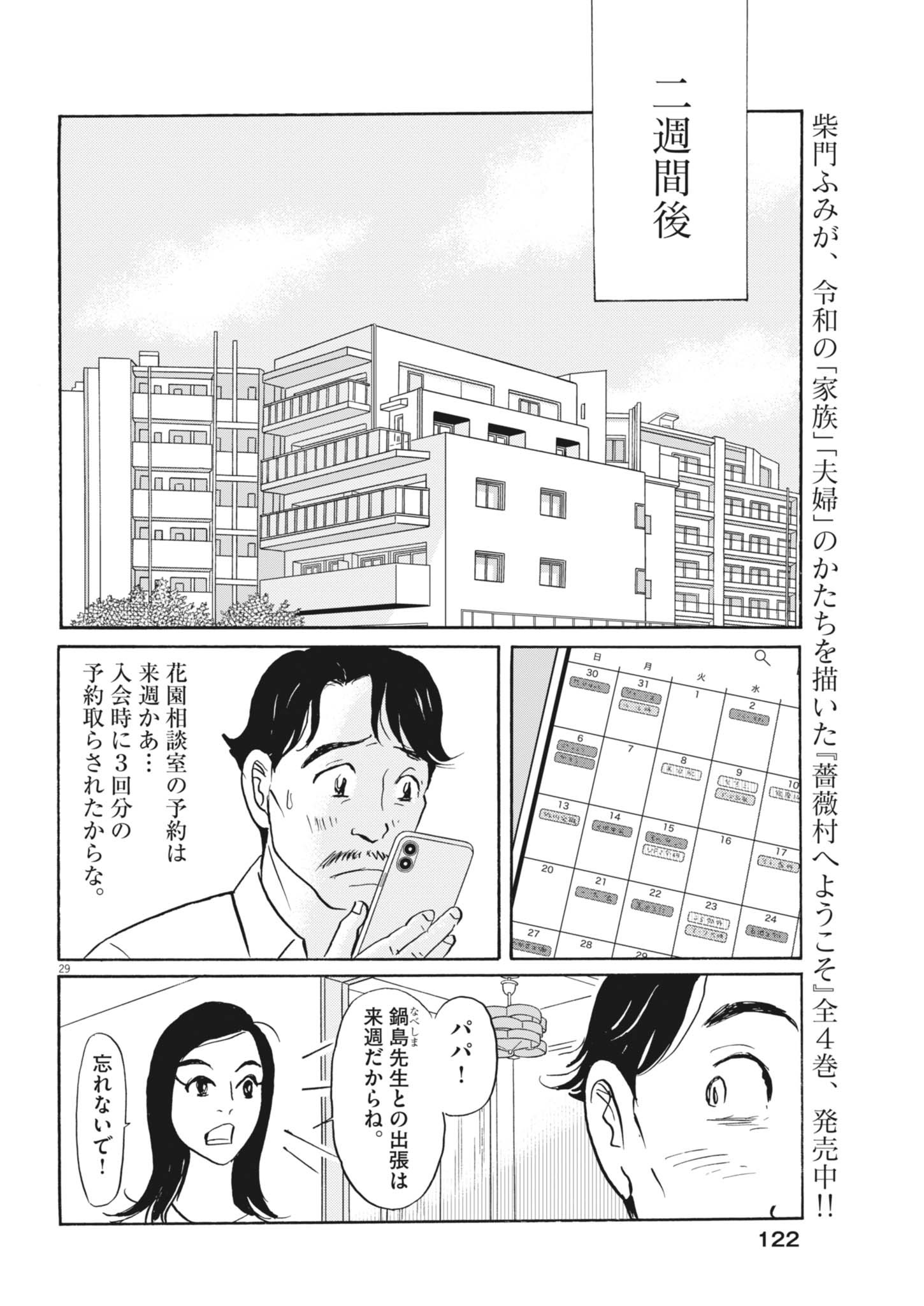 Rikon Shitai Anata e - Chapter 3 - Page 30