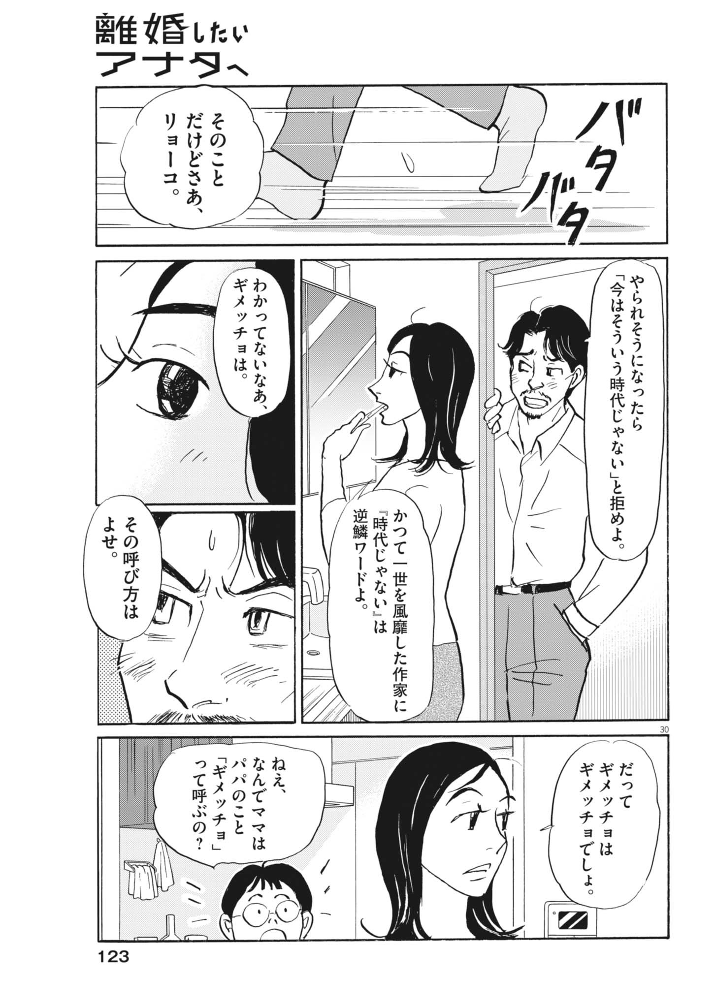 Rikon Shitai Anata e - Chapter 3 - Page 31