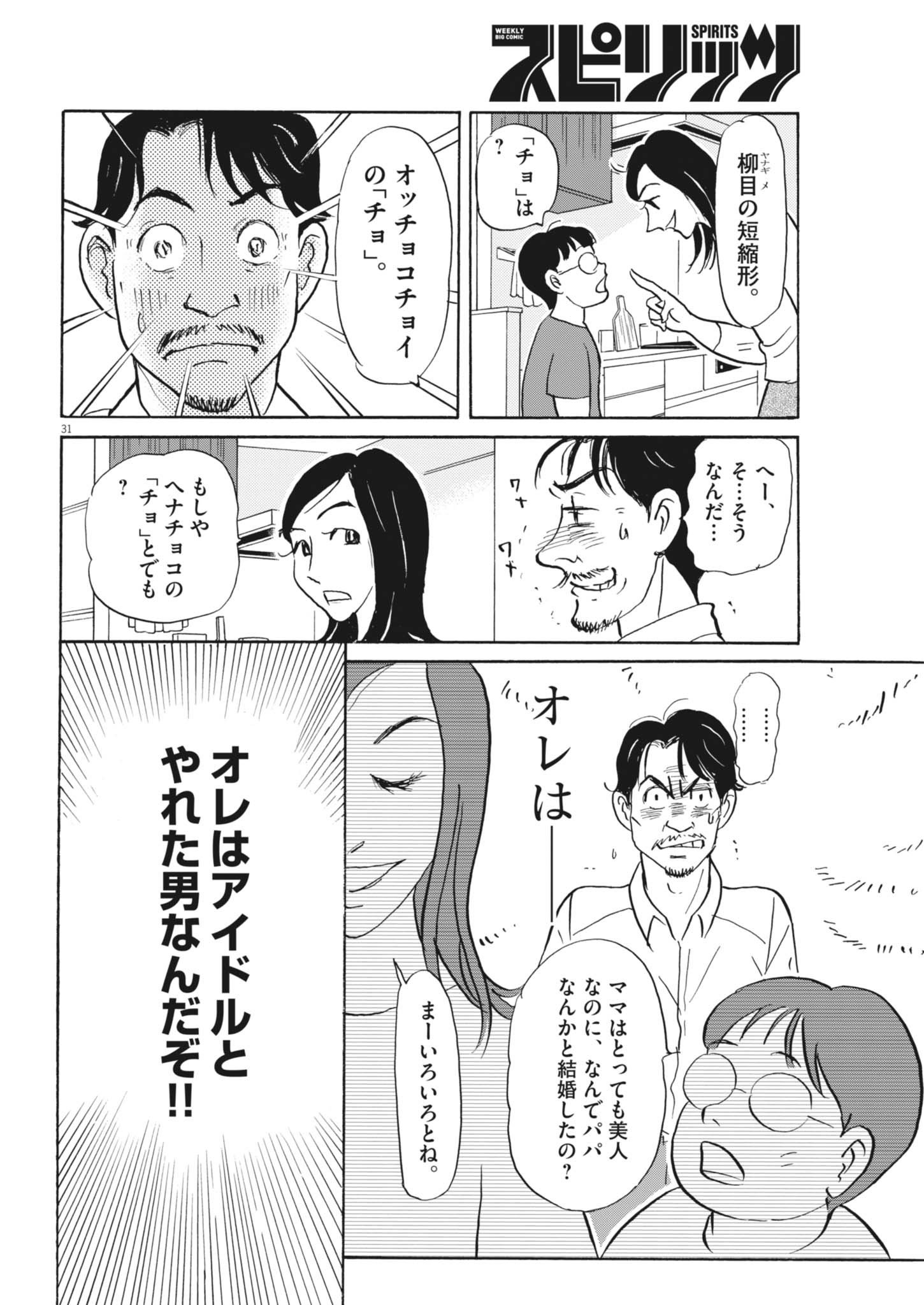 Rikon Shitai Anata e - Chapter 3 - Page 32