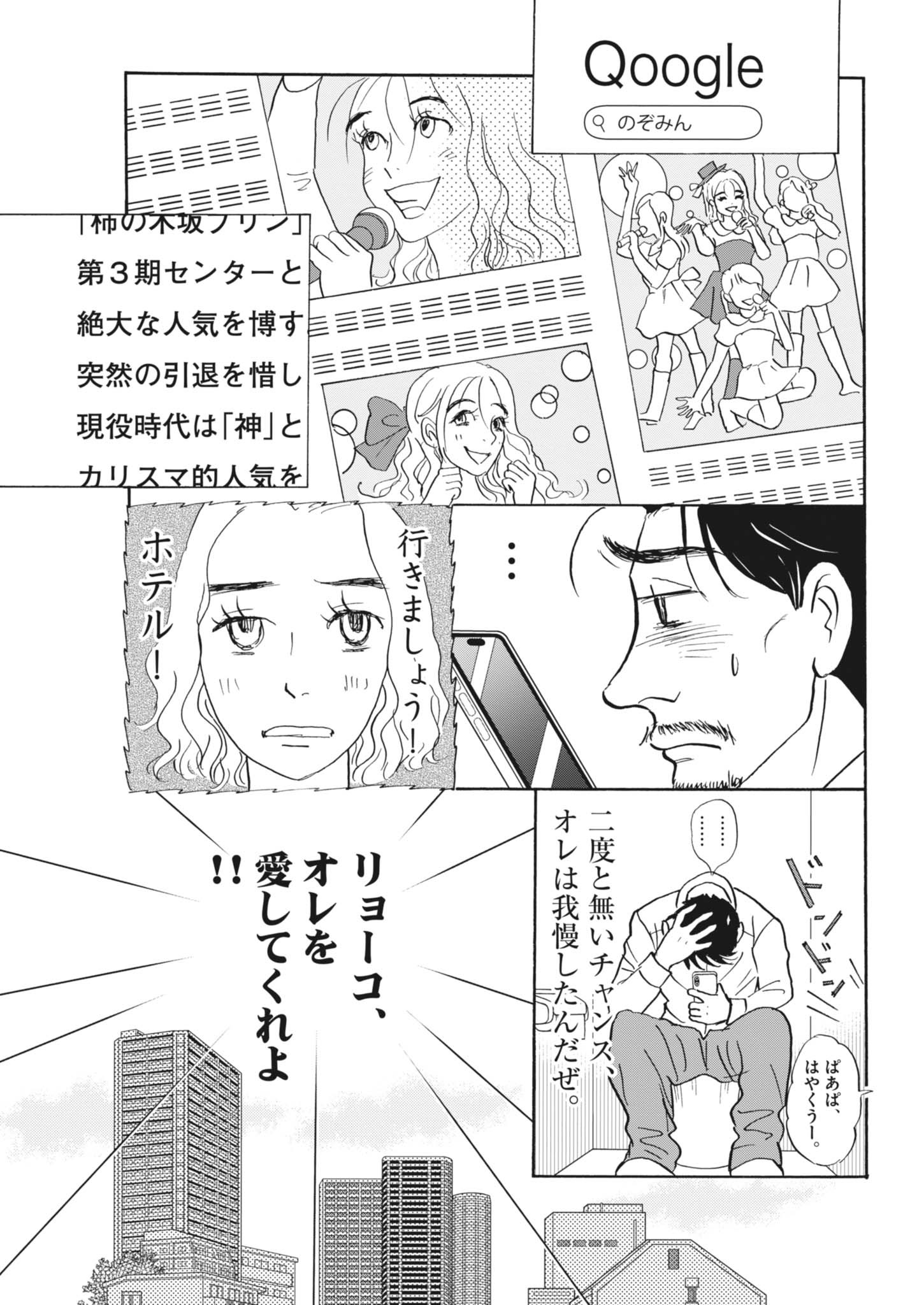 Rikon Shitai Anata e - Chapter 3 - Page 33