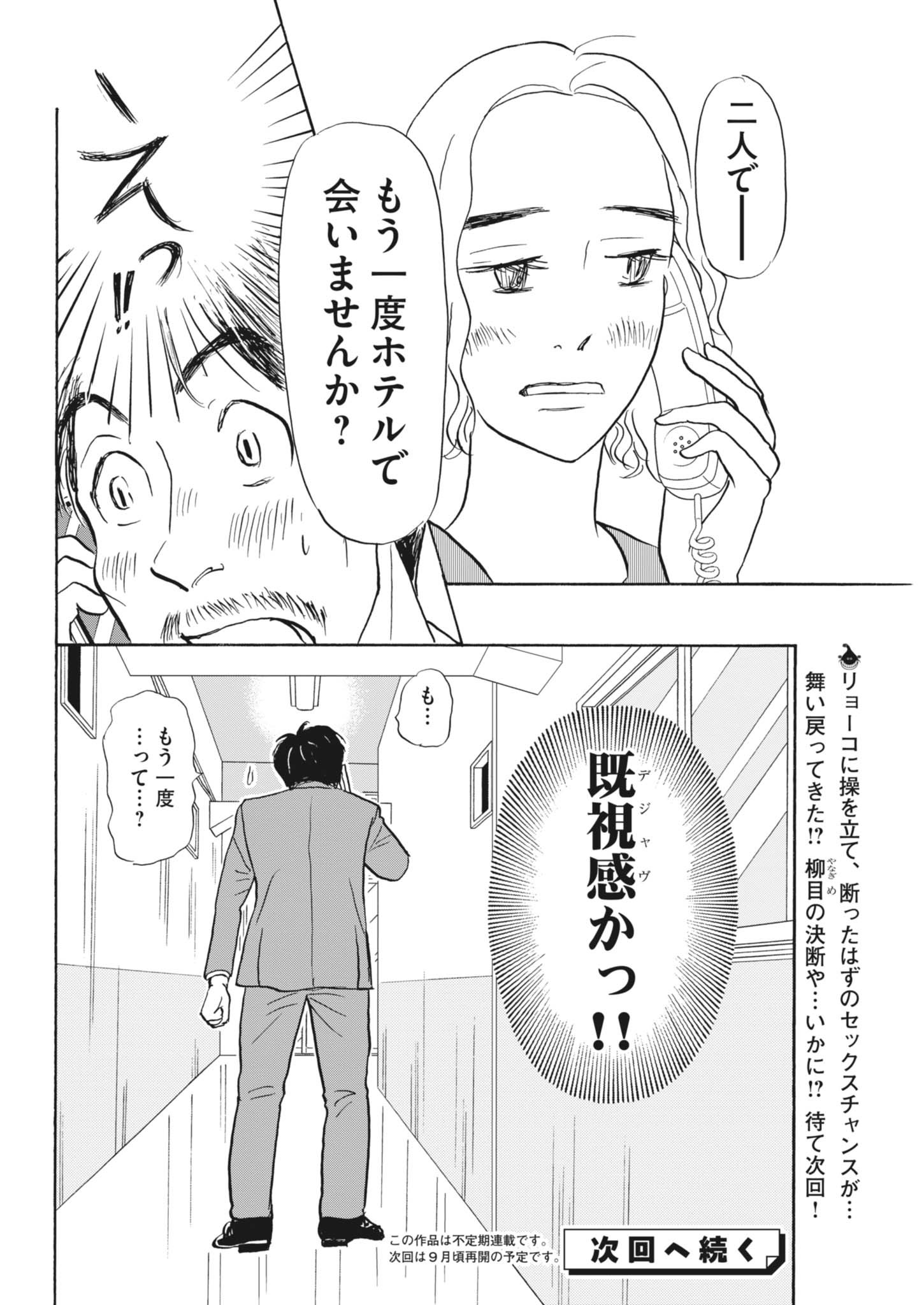 Rikon Shitai Anata e - Chapter 3 - Page 36