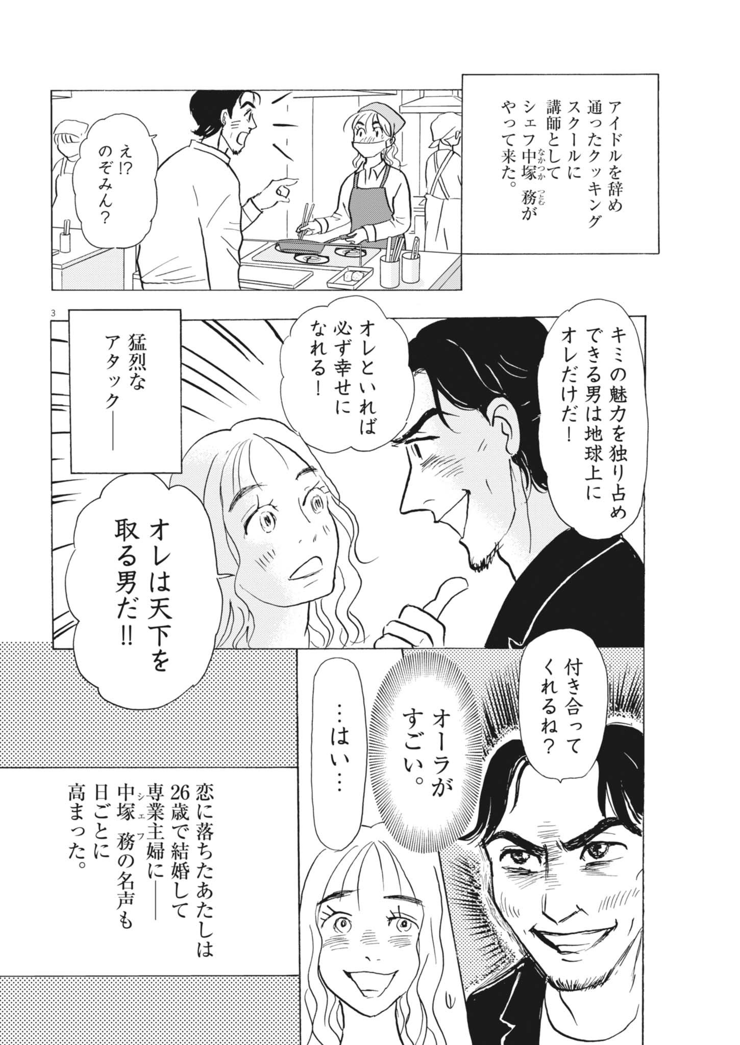 Rikon Shitai Anata e - Chapter 3 - Page 4