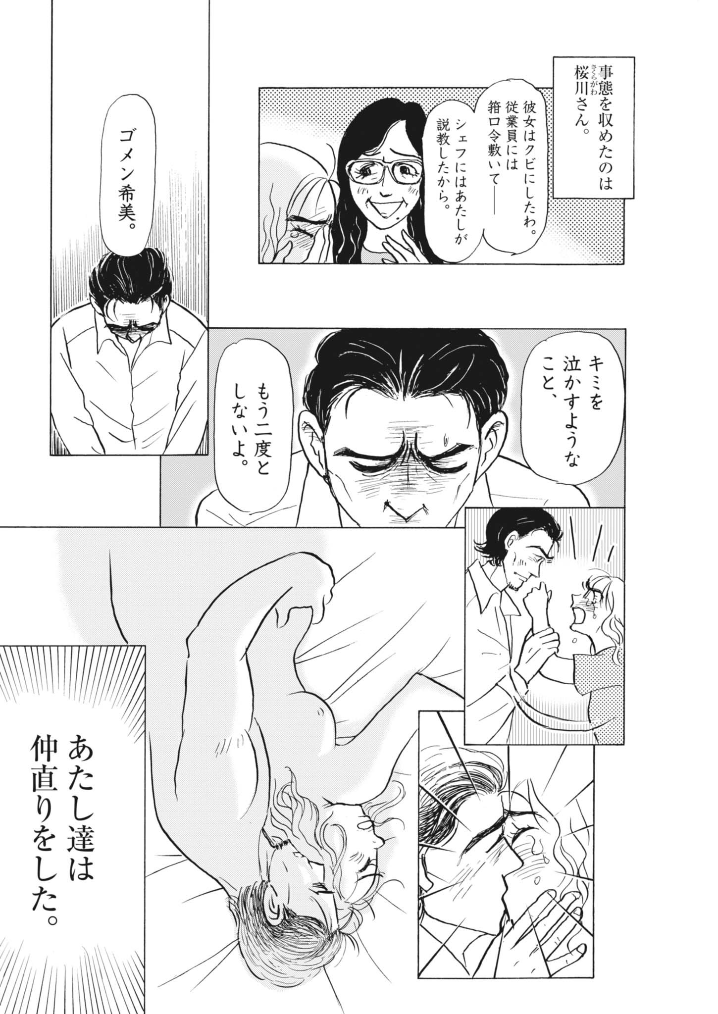 Rikon Shitai Anata e - Chapter 3 - Page 6