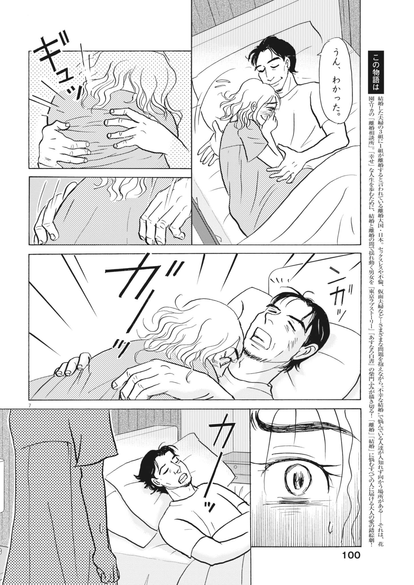 Rikon Shitai Anata e - Chapter 3 - Page 8