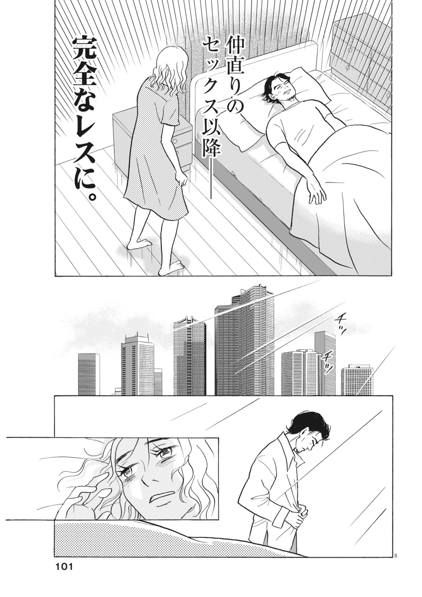 Rikon Shitai Anata e - Chapter 3 - Page 9