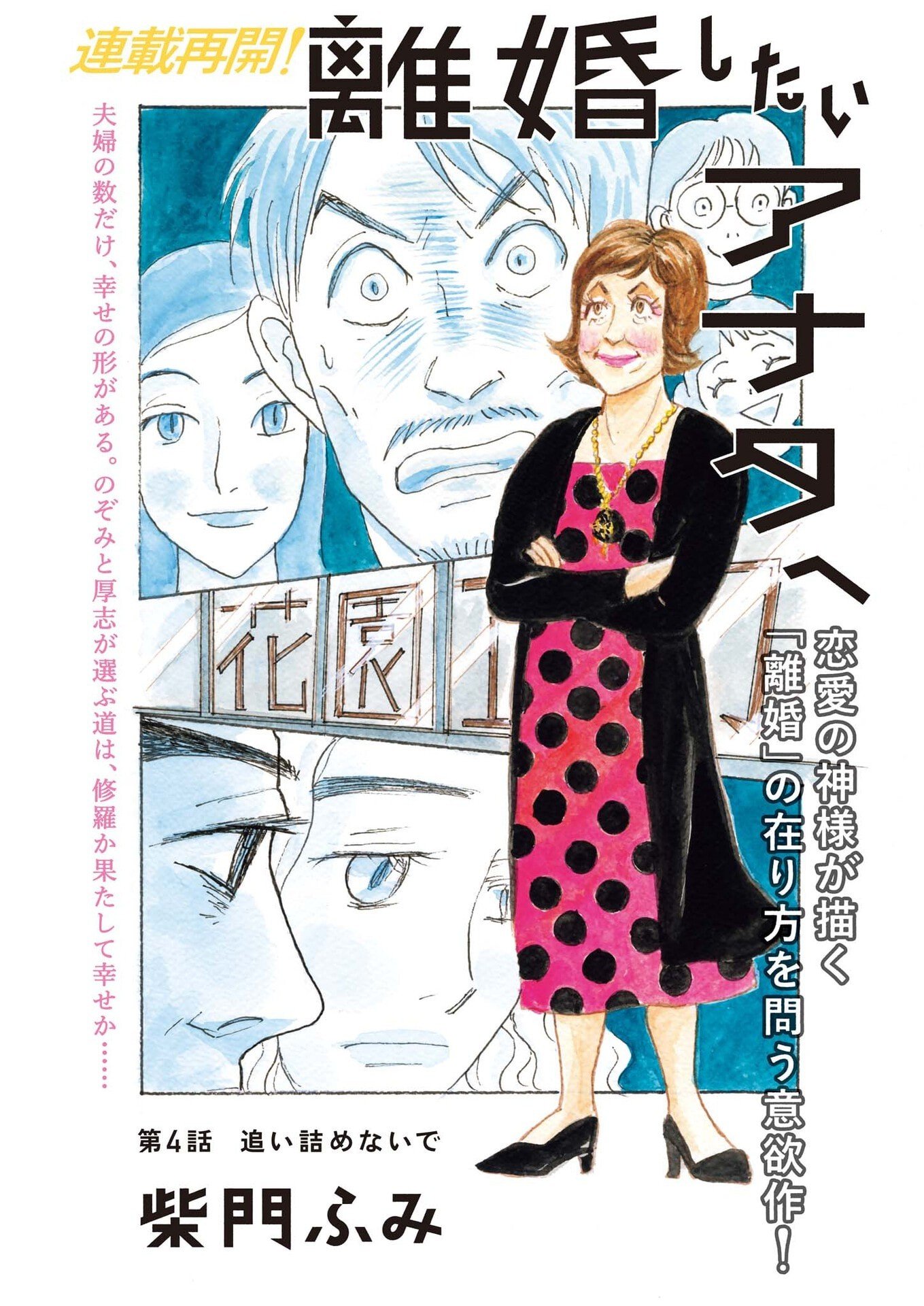 Rikon Shitai Anata e - Chapter 4 - Page 1