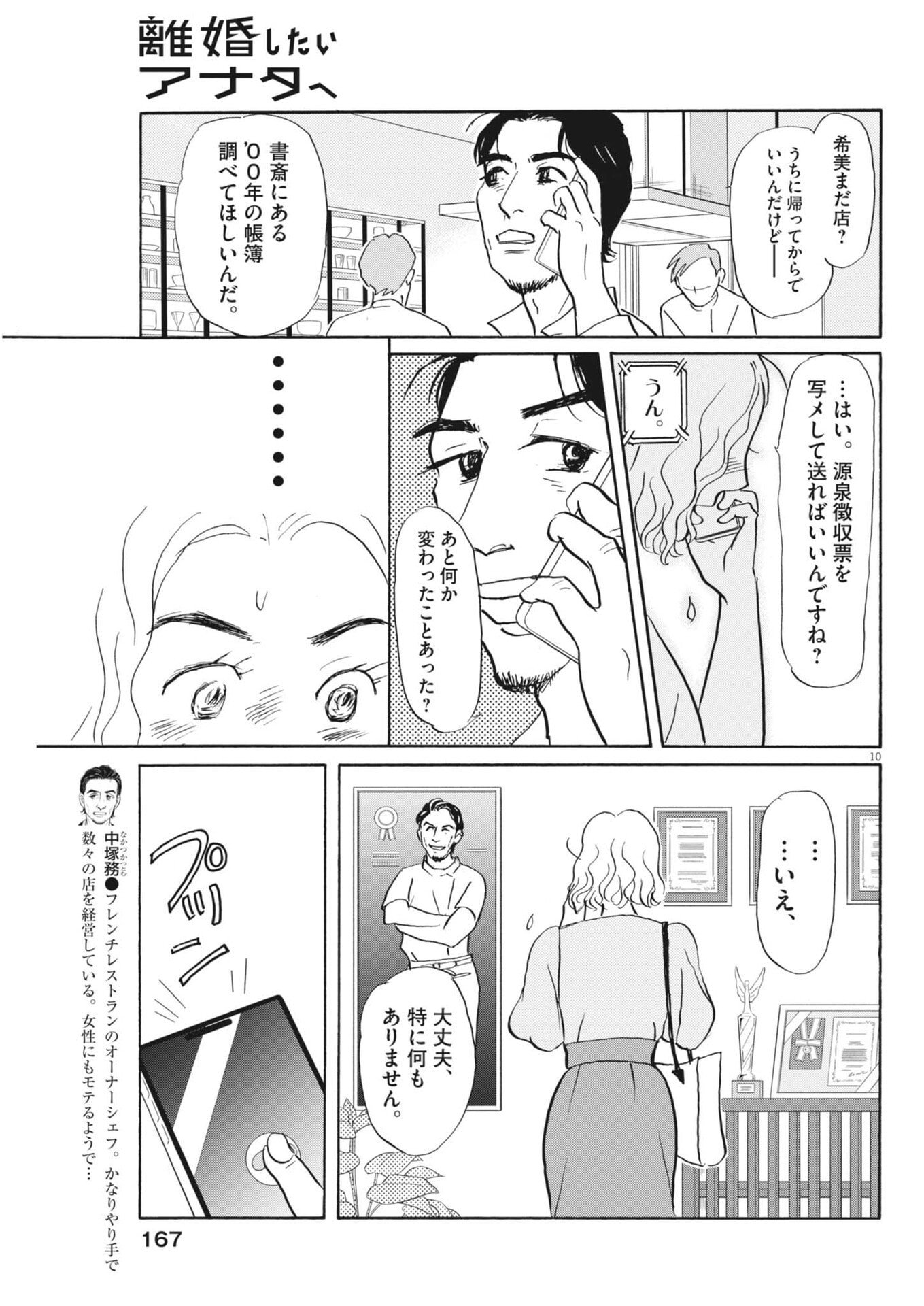 Rikon Shitai Anata e - Chapter 4 - Page 10