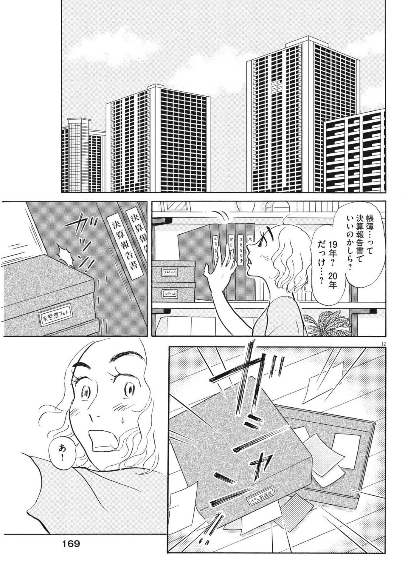 Rikon Shitai Anata e - Chapter 4 - Page 12