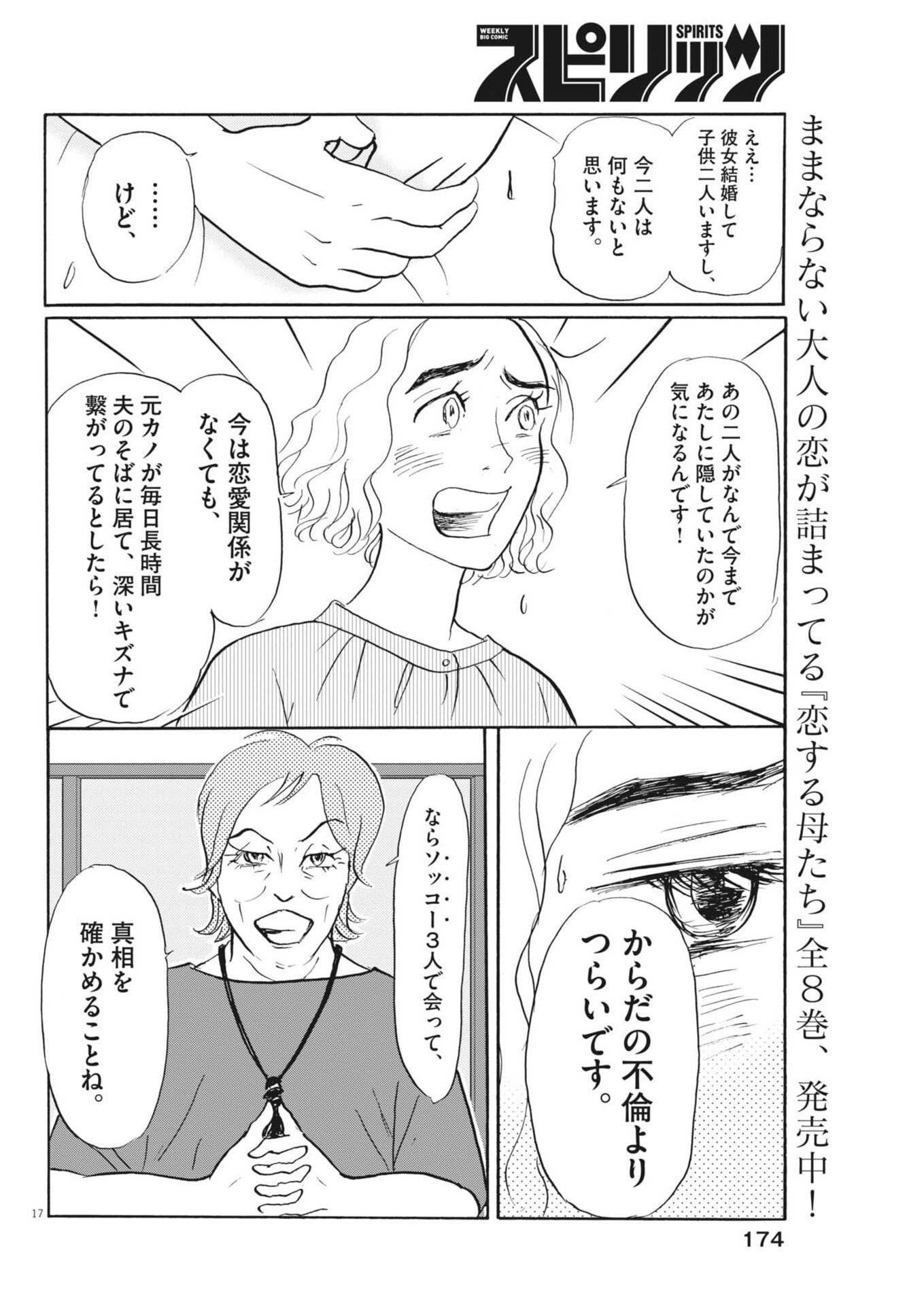 Rikon Shitai Anata e - Chapter 4 - Page 17