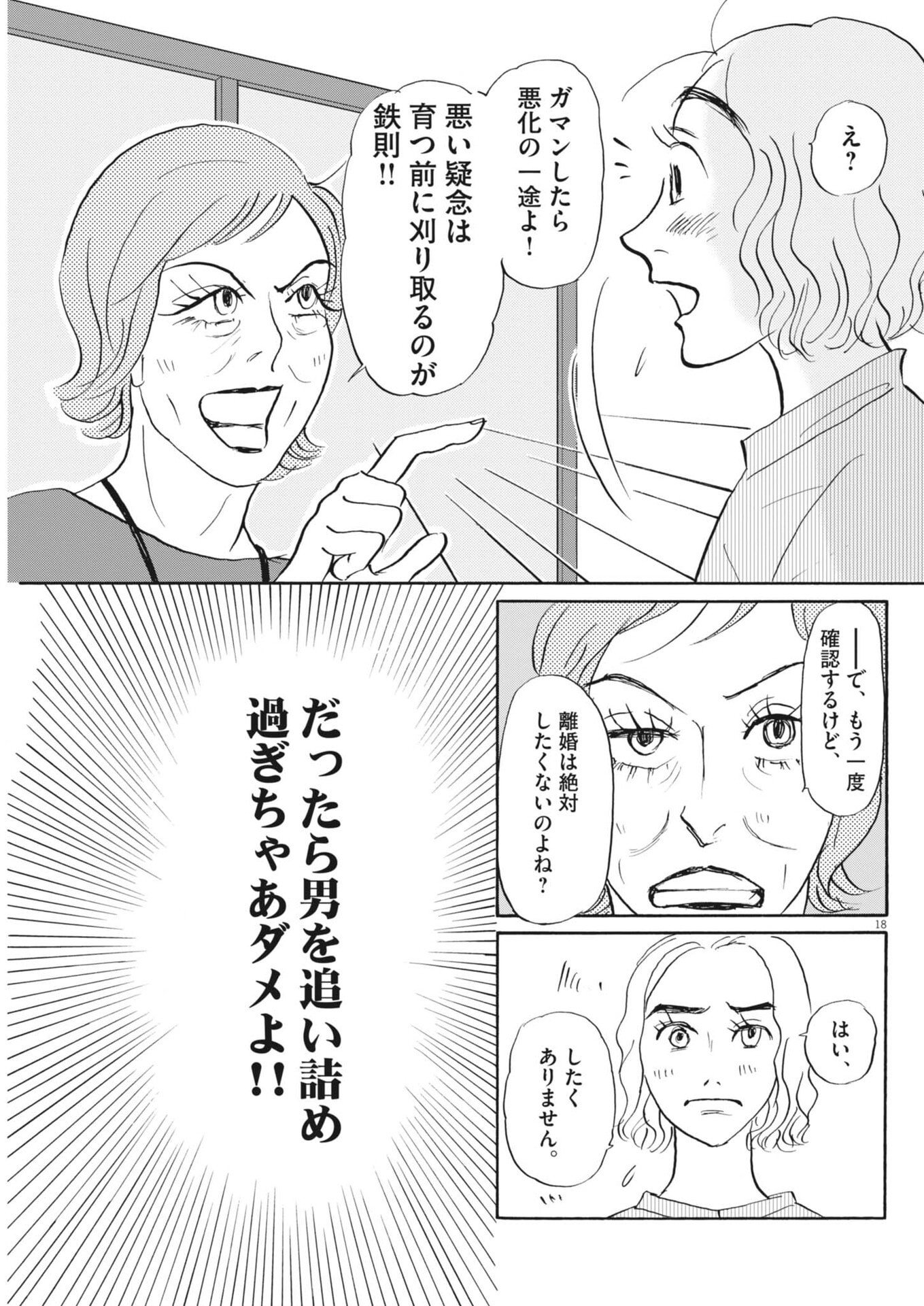 Rikon Shitai Anata e - Chapter 4 - Page 18