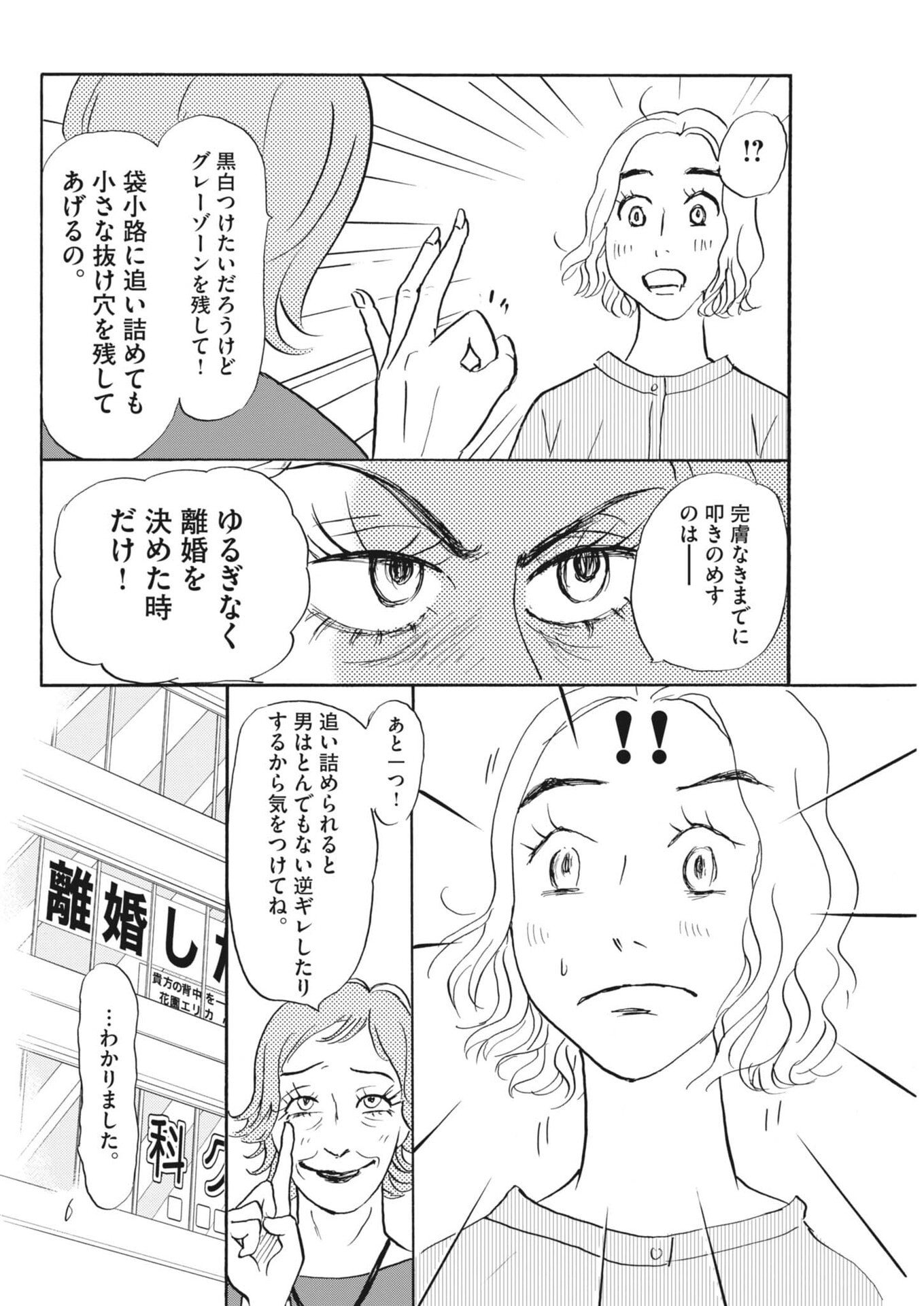 Rikon Shitai Anata e - Chapter 4 - Page 19