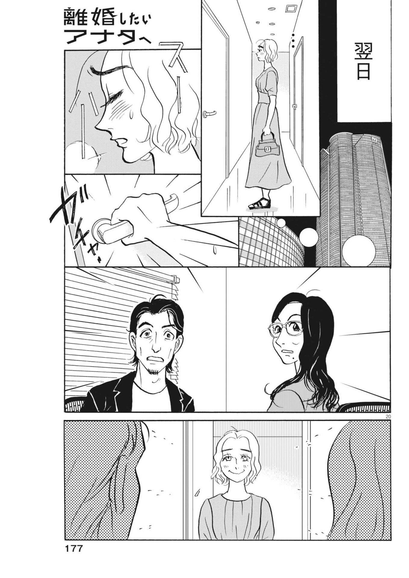 Rikon Shitai Anata e - Chapter 4 - Page 20