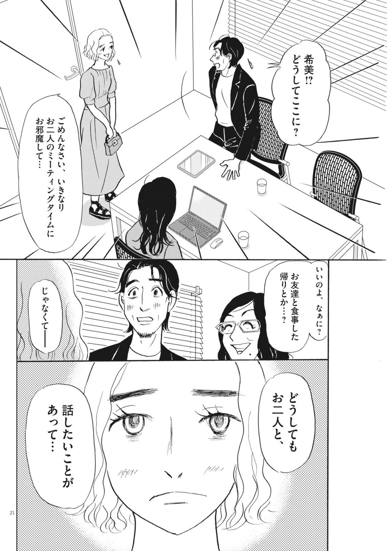 Rikon Shitai Anata e - Chapter 4 - Page 21