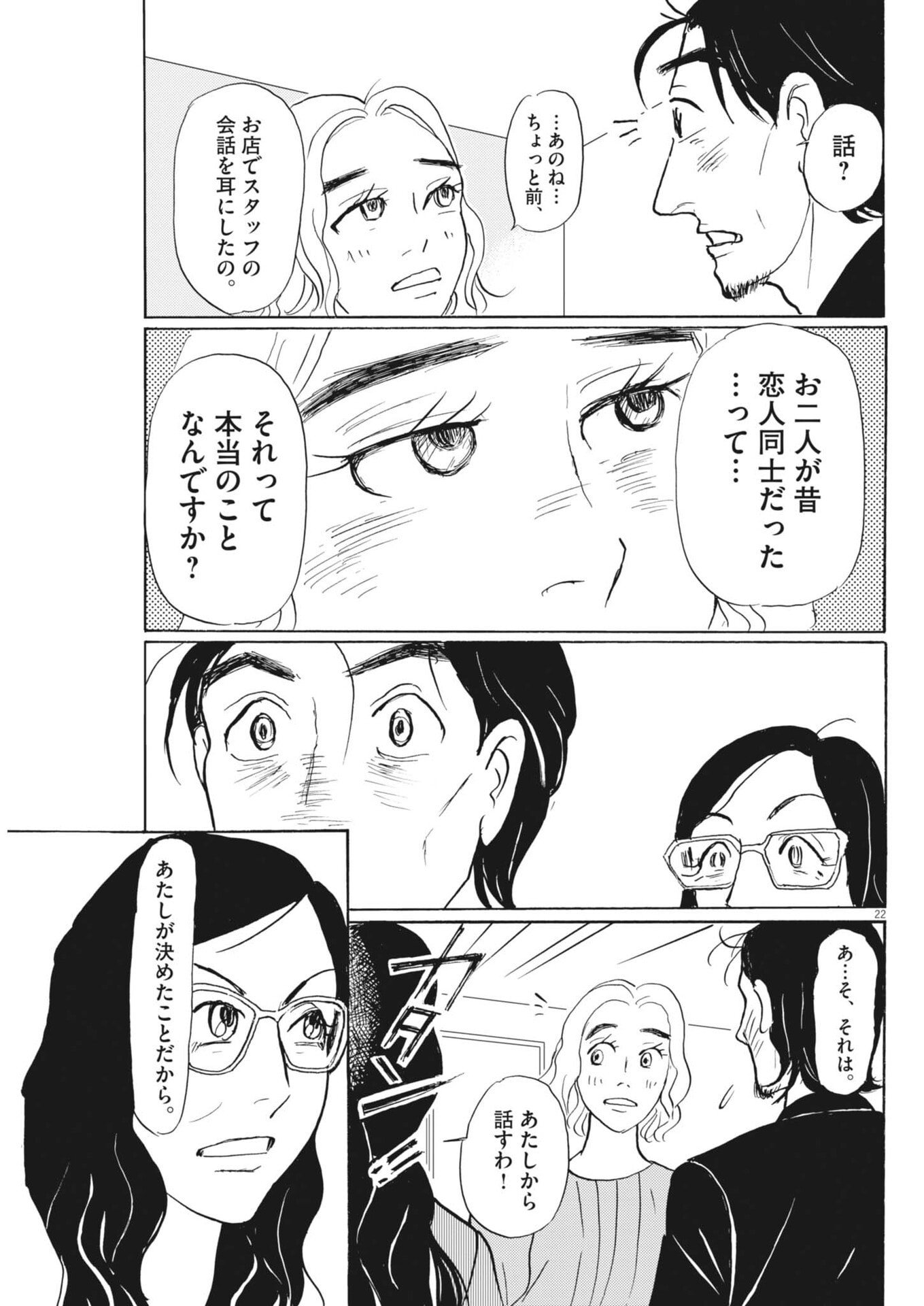 Rikon Shitai Anata e - Chapter 4 - Page 22