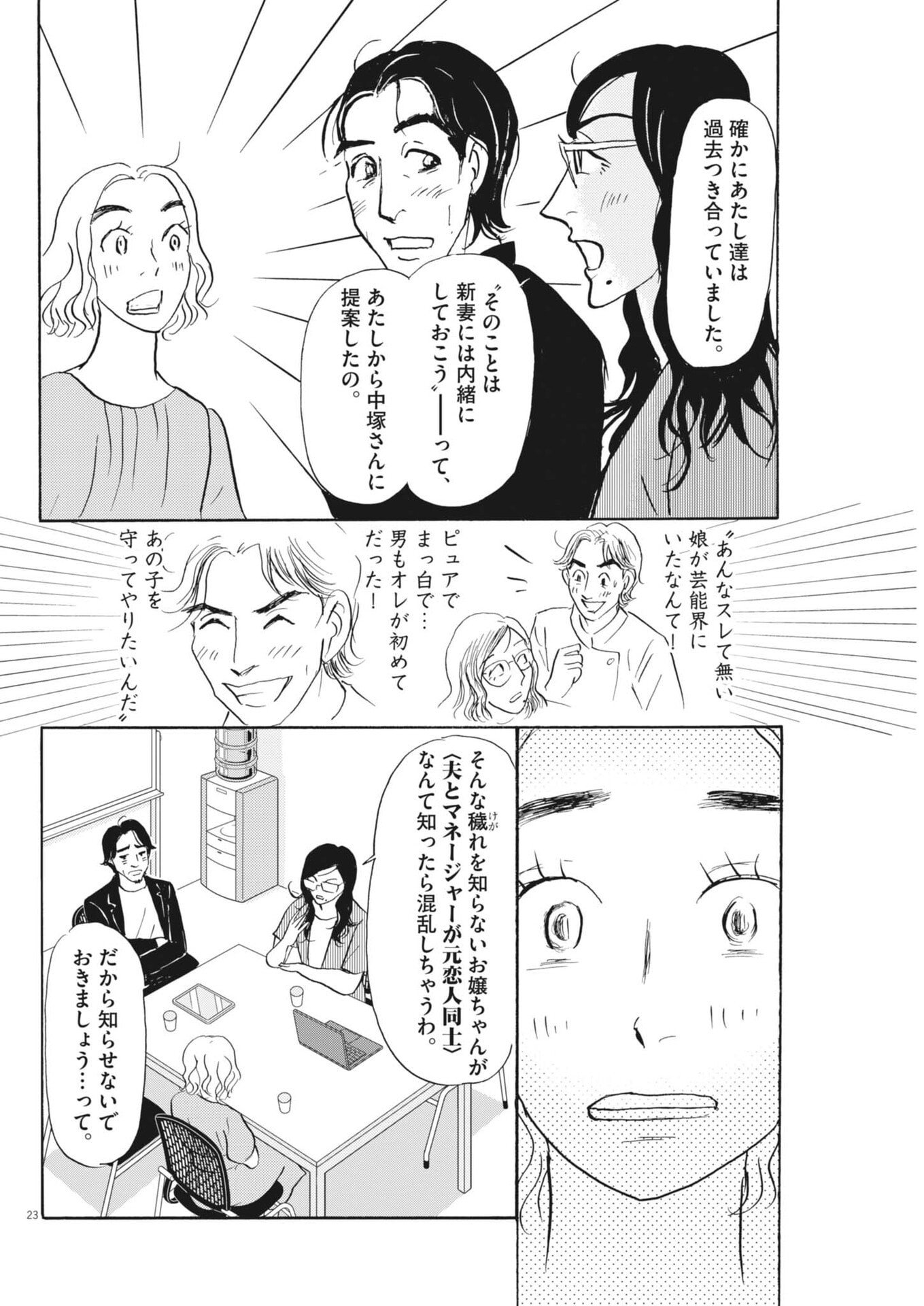 Rikon Shitai Anata e - Chapter 4 - Page 23