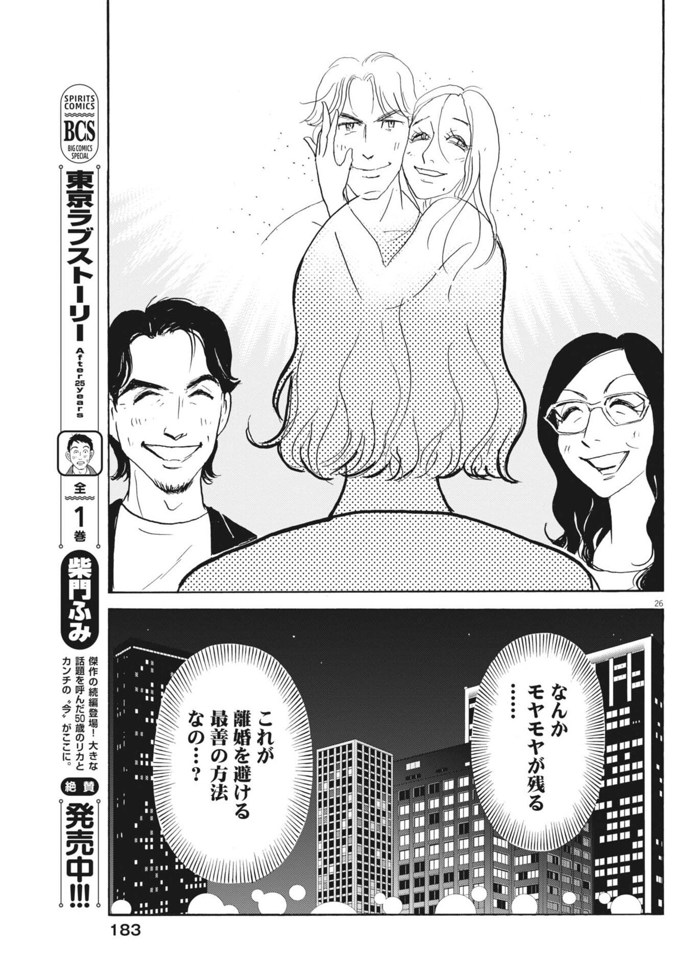 Rikon Shitai Anata e - Chapter 4 - Page 26