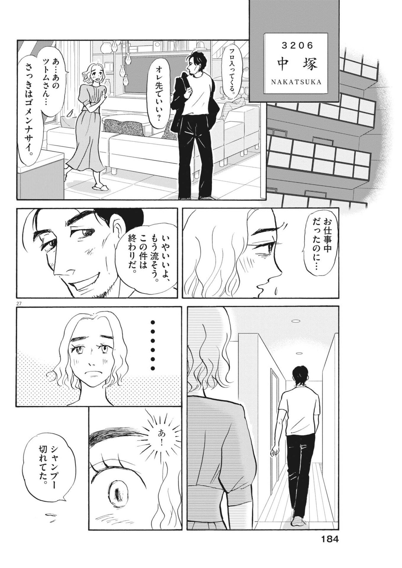 Rikon Shitai Anata e - Chapter 4 - Page 27