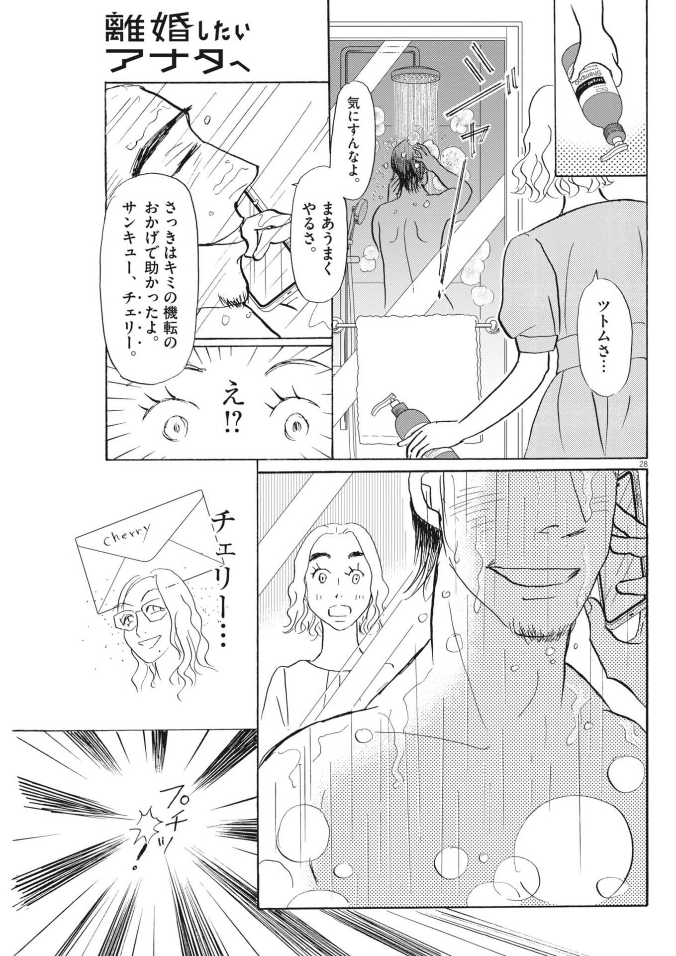 Rikon Shitai Anata e - Chapter 4 - Page 28