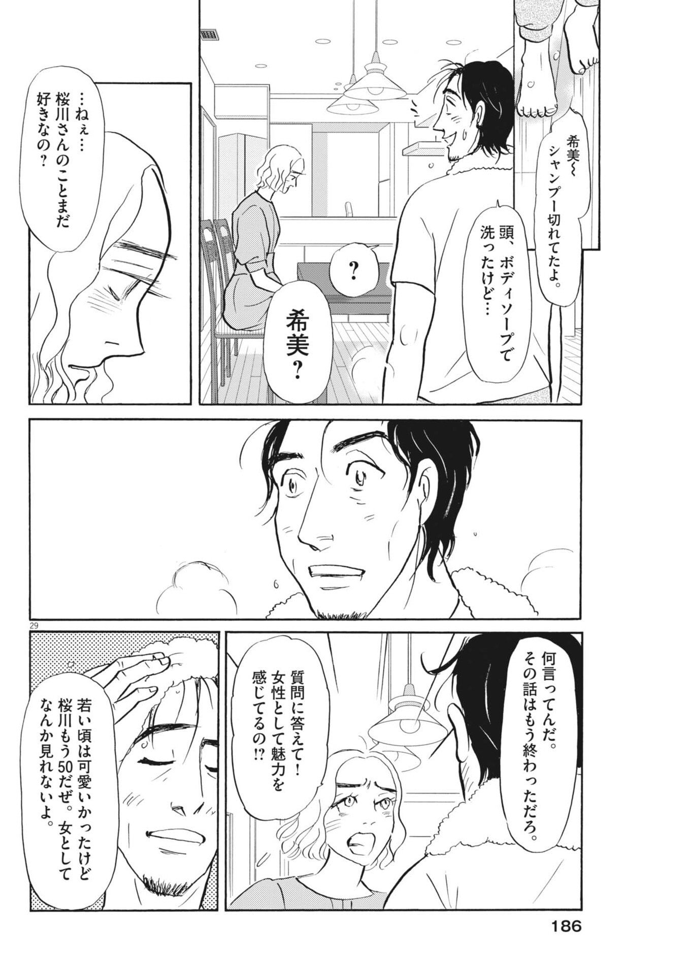 Rikon Shitai Anata e - Chapter 4 - Page 29