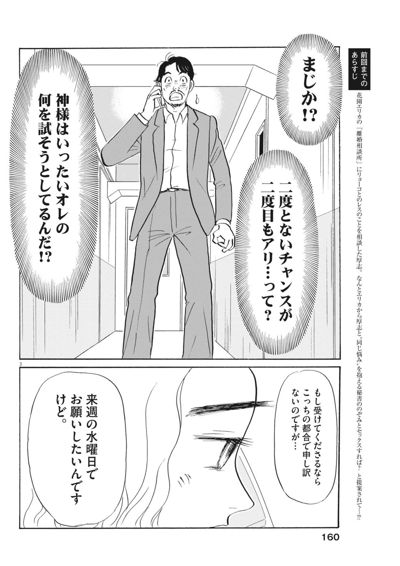 Rikon Shitai Anata e - Chapter 4 - Page 3