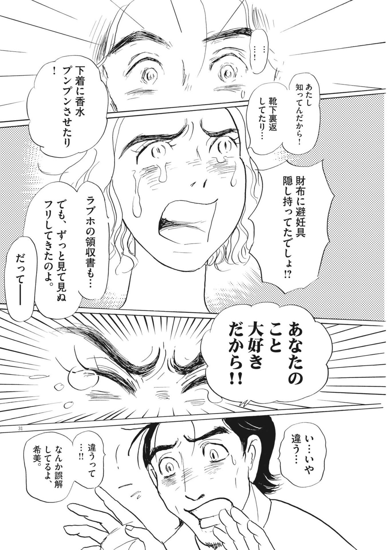 Rikon Shitai Anata e - Chapter 4 - Page 31