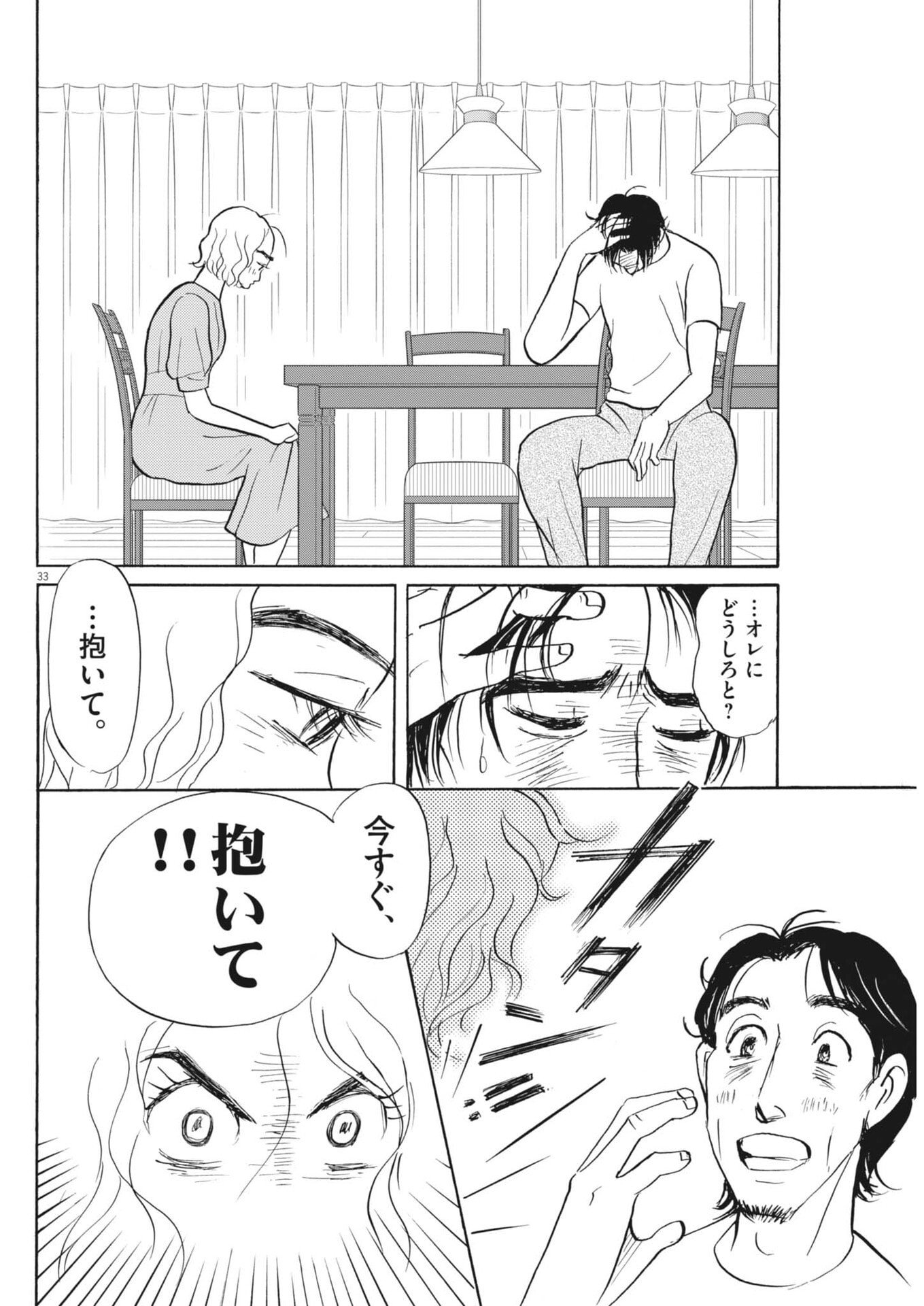 Rikon Shitai Anata e - Chapter 4 - Page 33