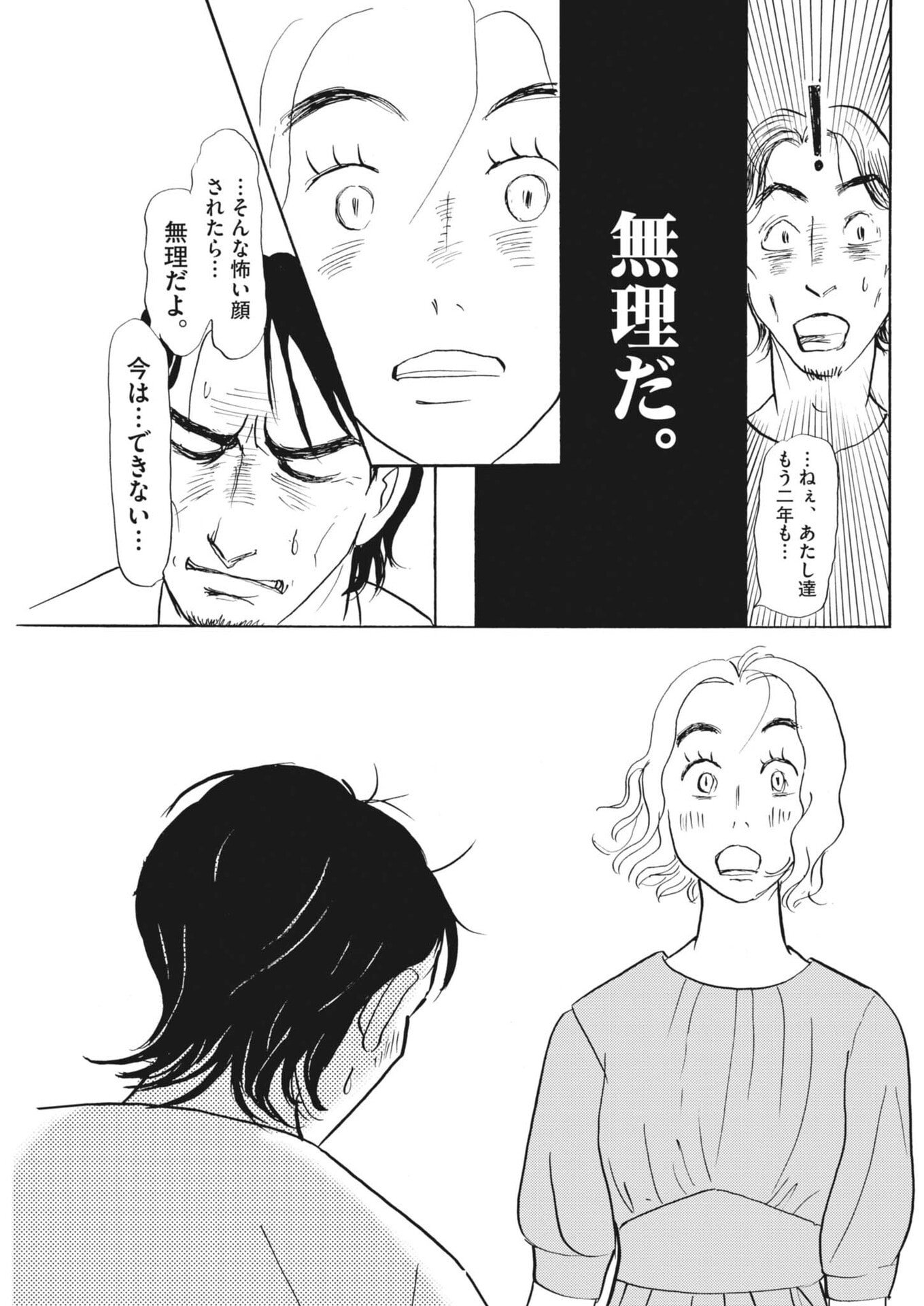 Rikon Shitai Anata e - Chapter 4 - Page 34