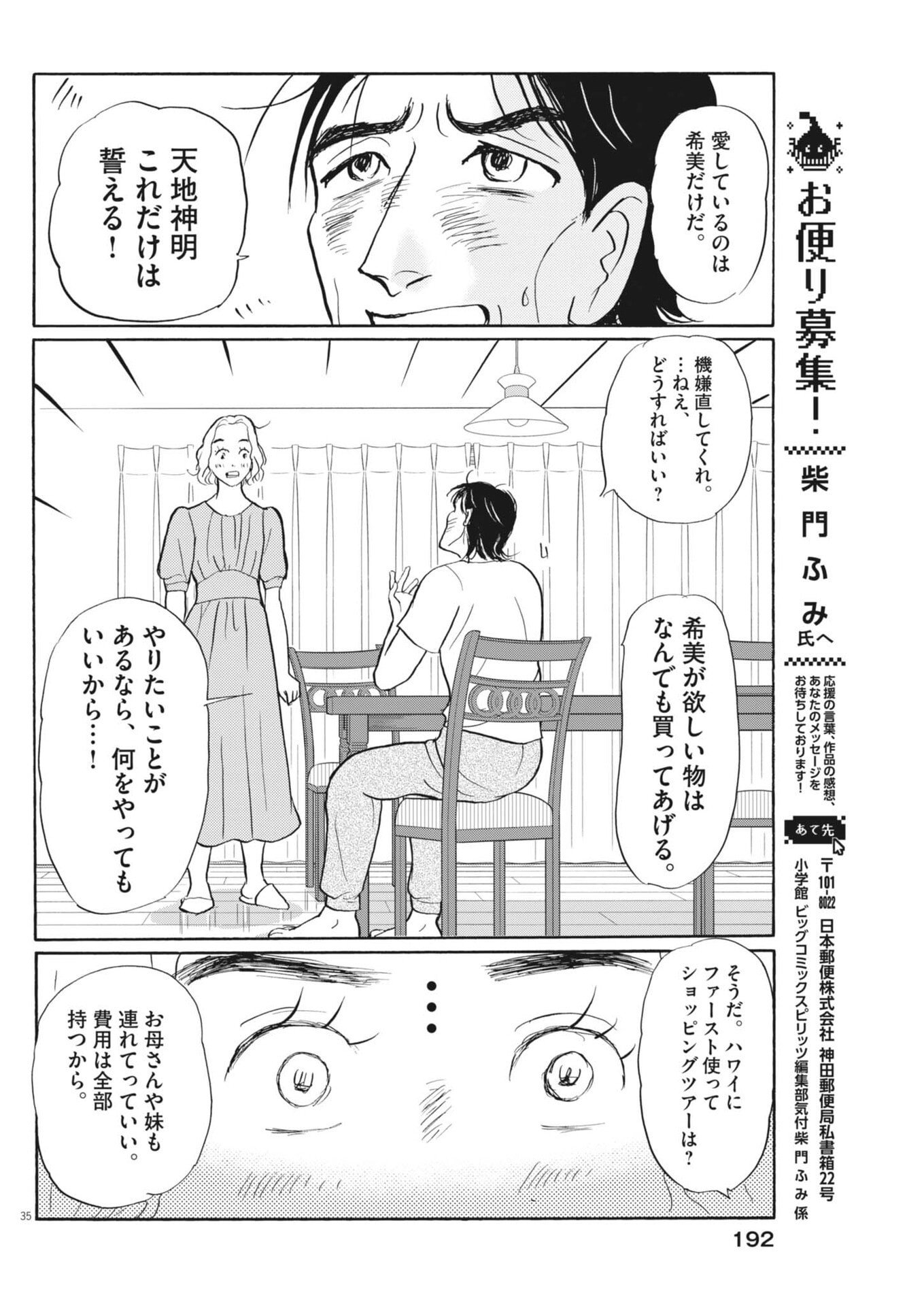 Rikon Shitai Anata e - Chapter 4 - Page 35