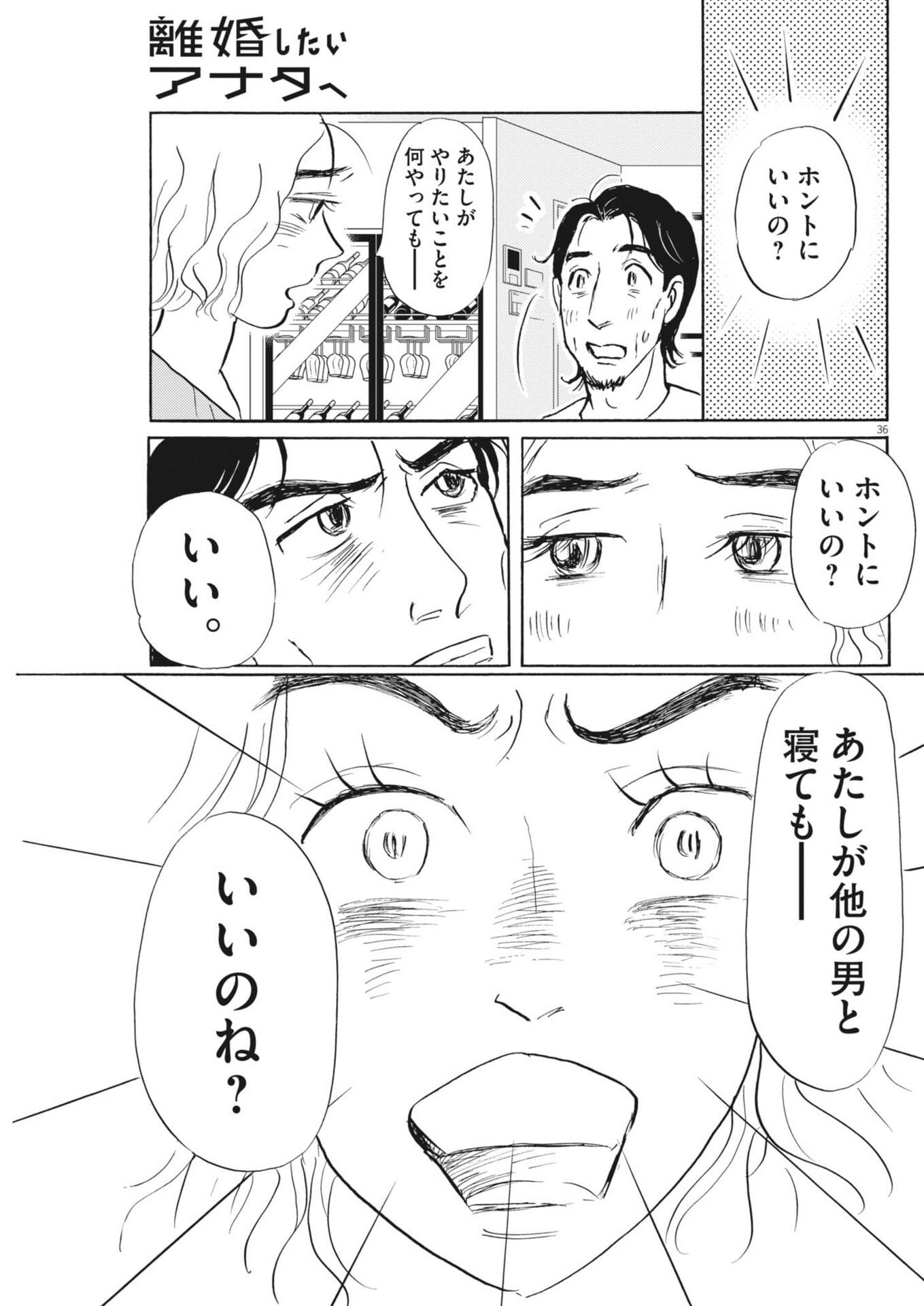 Rikon Shitai Anata e - Chapter 4 - Page 36