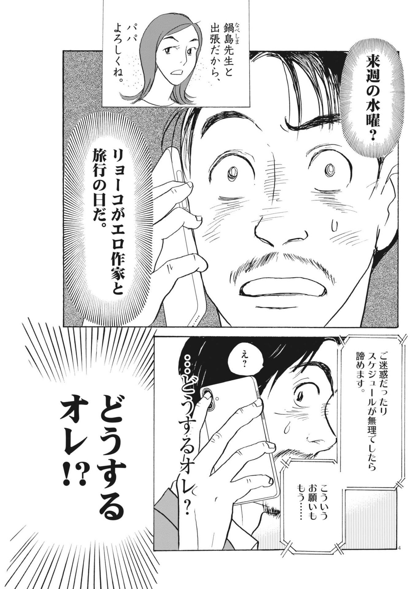 Rikon Shitai Anata e - Chapter 4 - Page 4