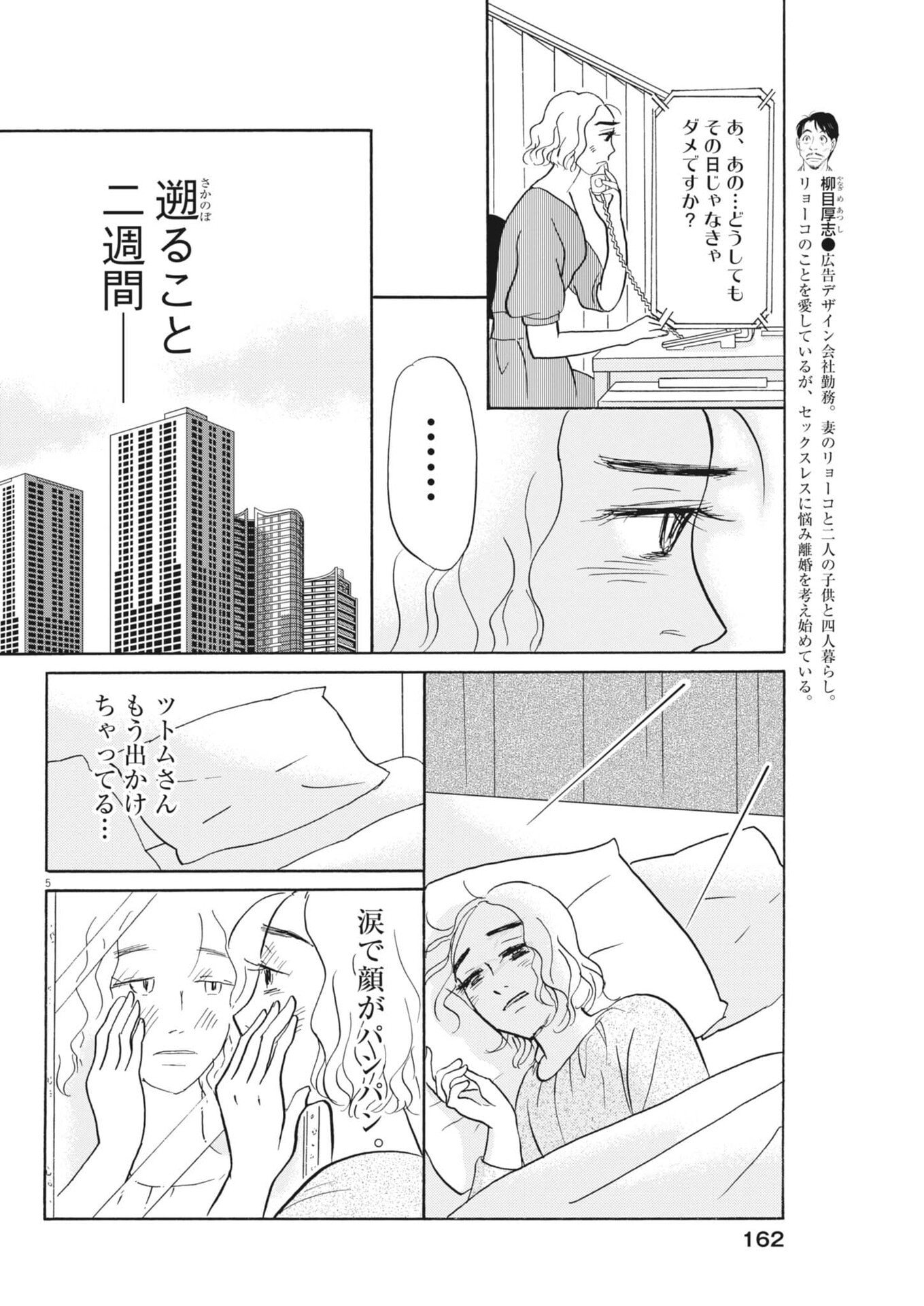 Rikon Shitai Anata e - Chapter 4 - Page 5