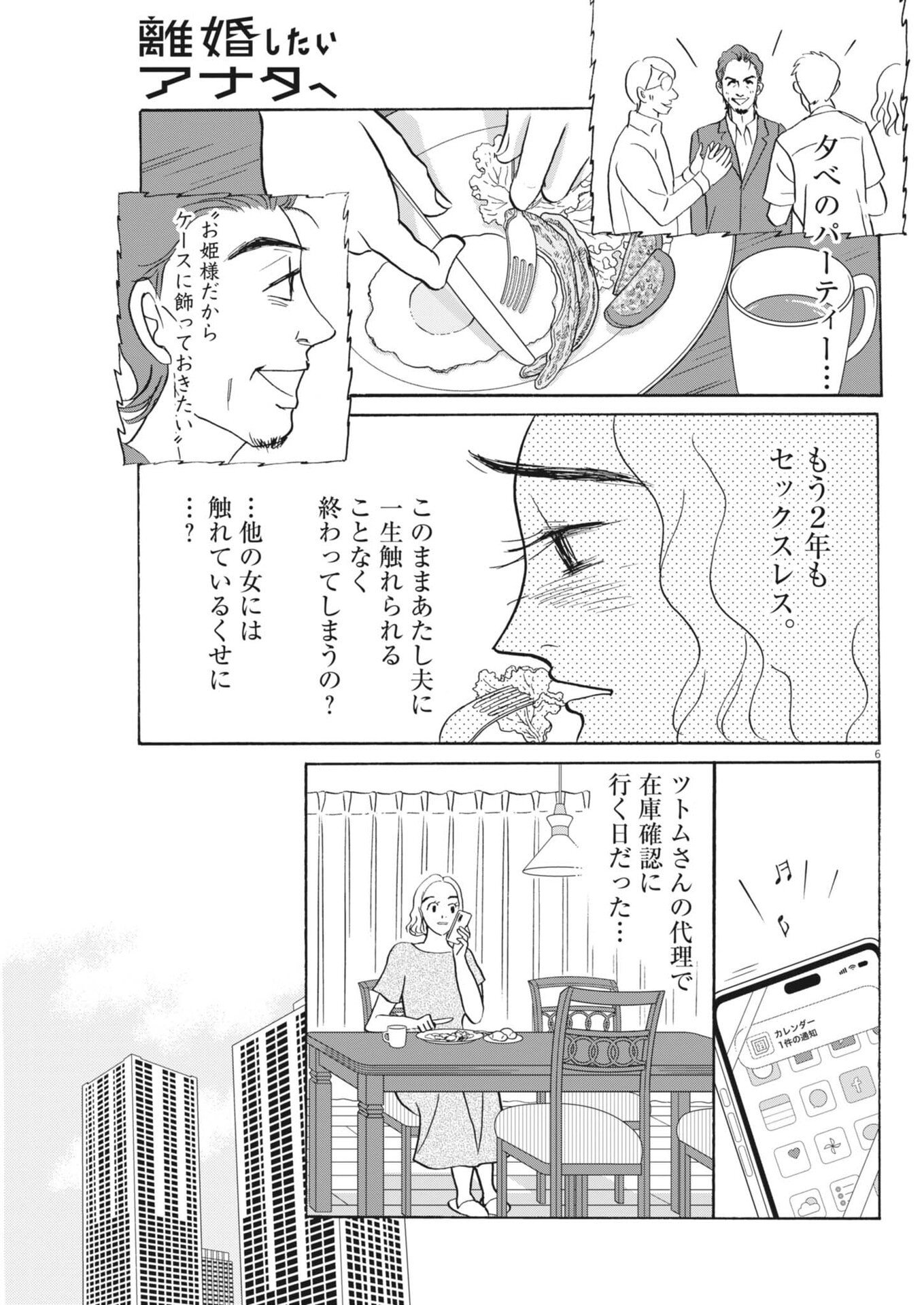 Rikon Shitai Anata e - Chapter 4 - Page 6