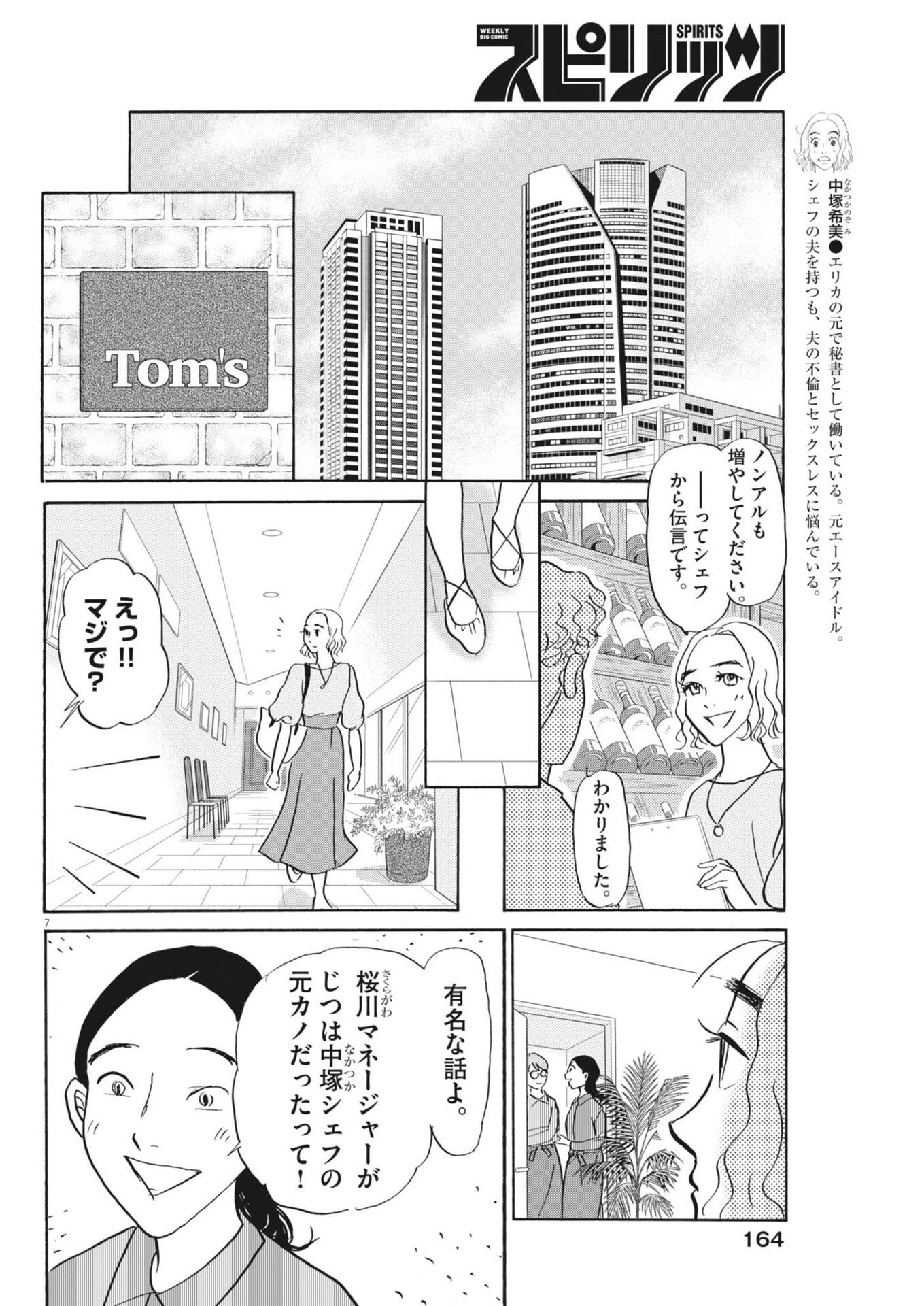 Rikon Shitai Anata e - Chapter 4 - Page 7