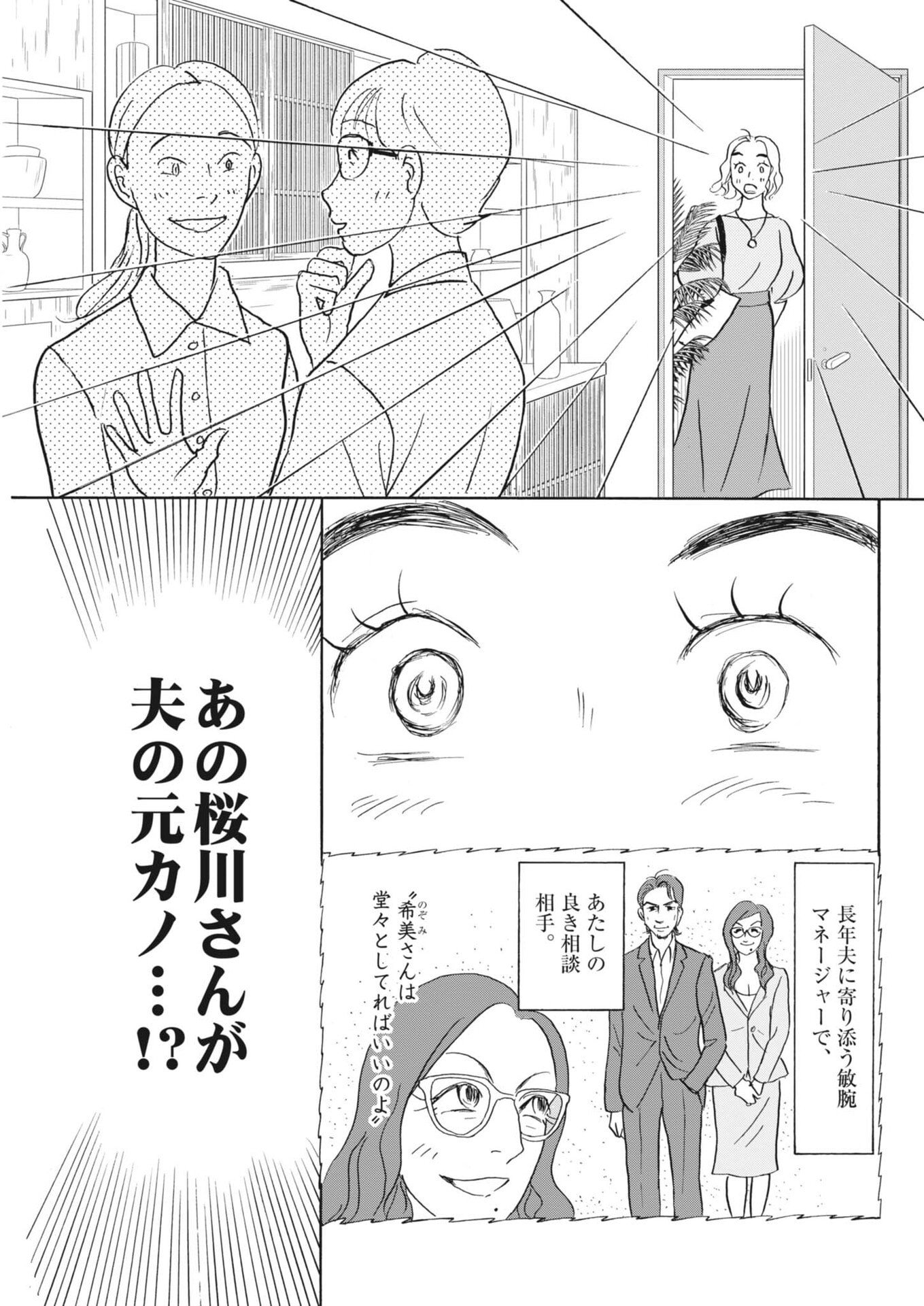 Rikon Shitai Anata e - Chapter 4 - Page 8