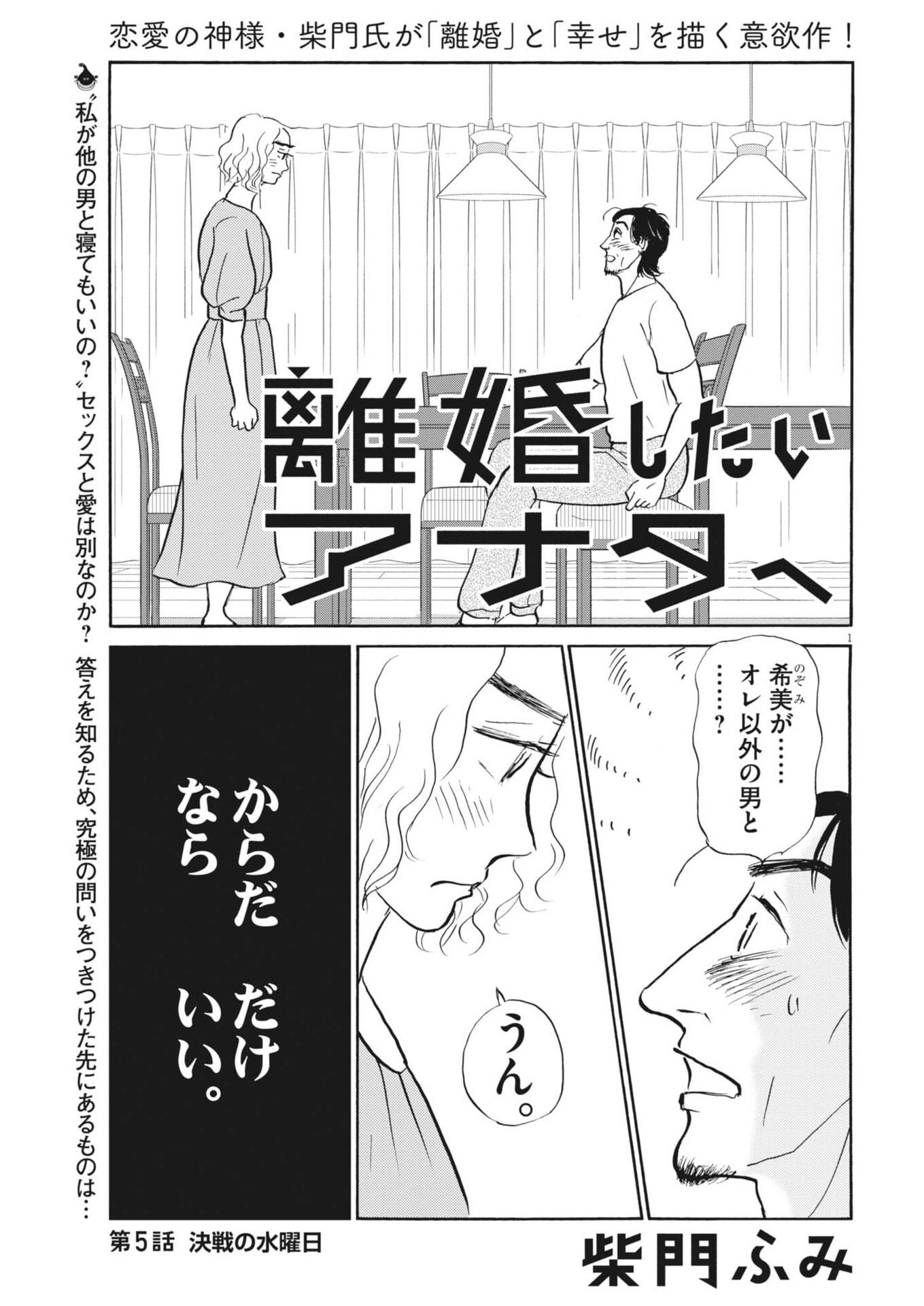 Rikon Shitai Anata e - Chapter 5 - Page 1