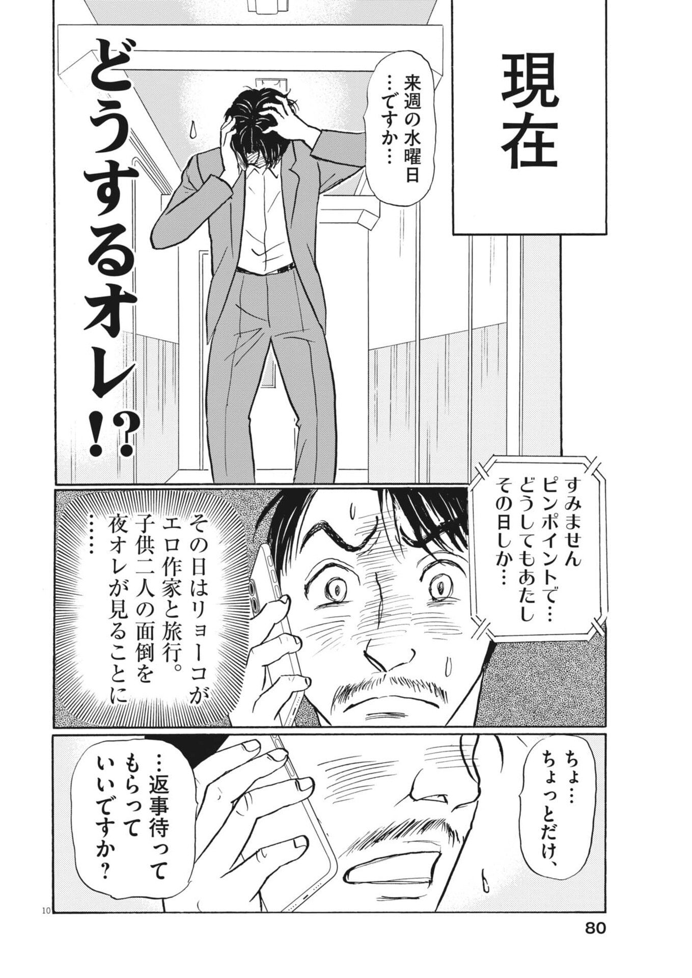 Rikon Shitai Anata e - Chapter 5 - Page 10