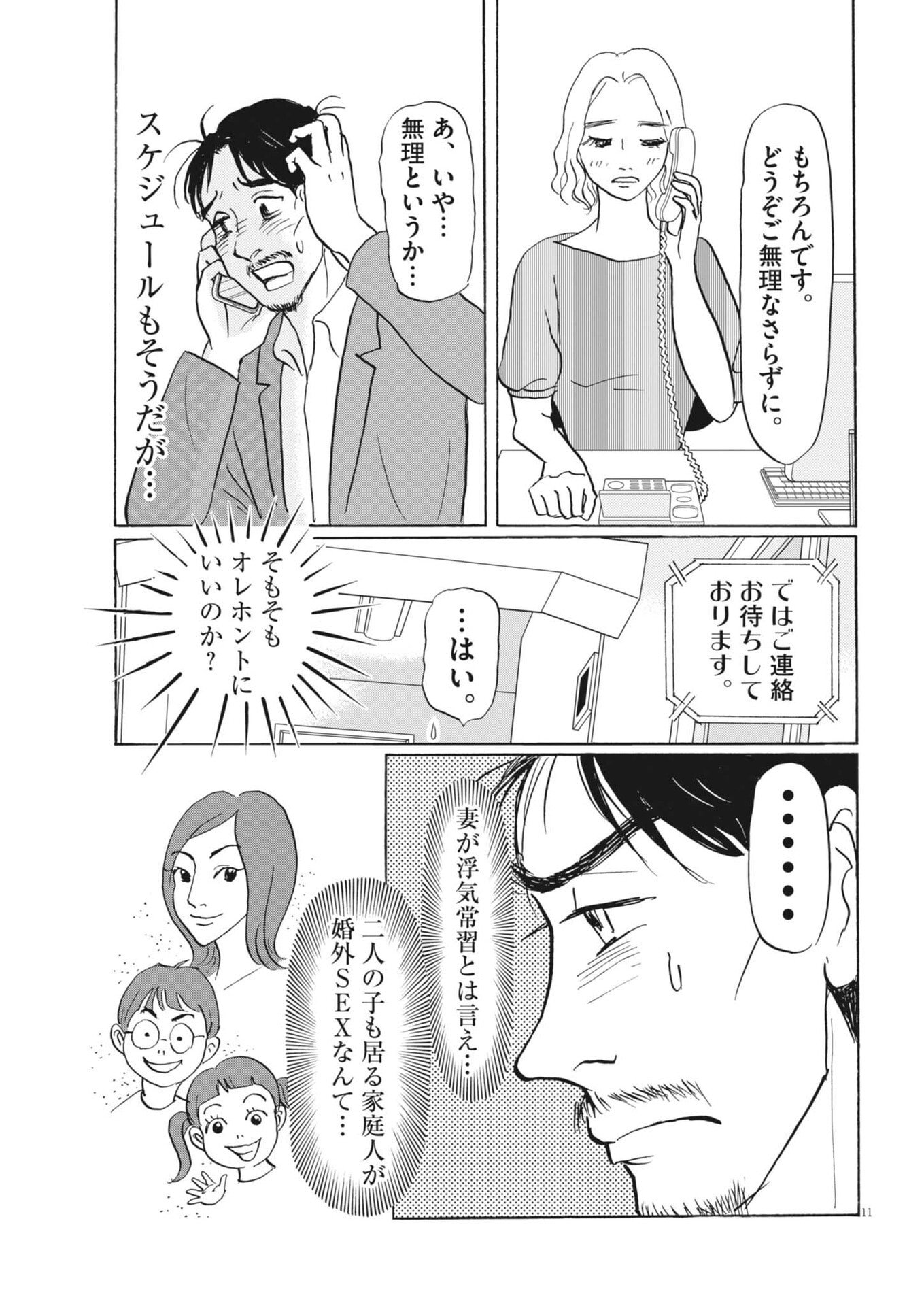 Rikon Shitai Anata e - Chapter 5 - Page 11