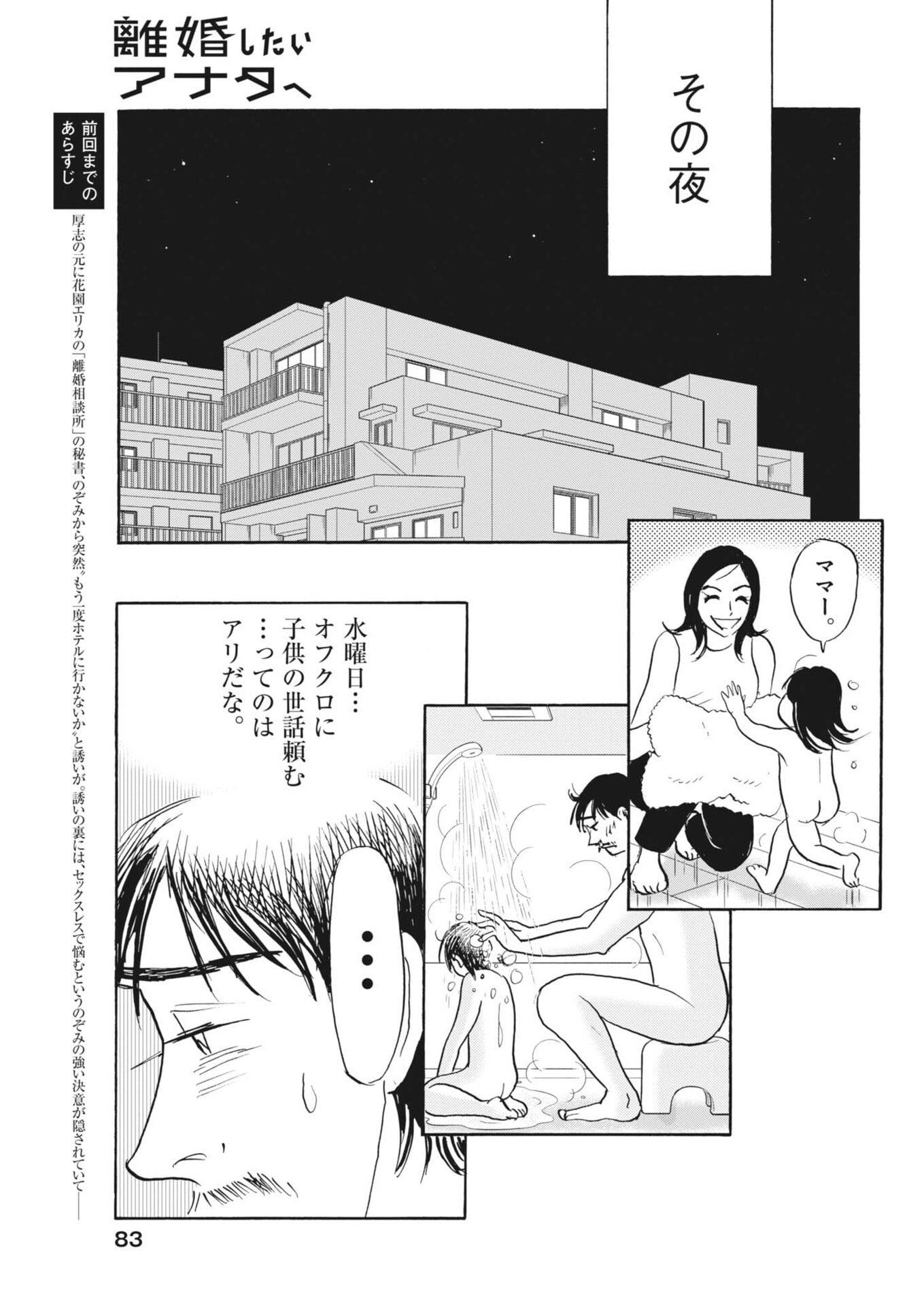 Rikon Shitai Anata e - Chapter 5 - Page 13