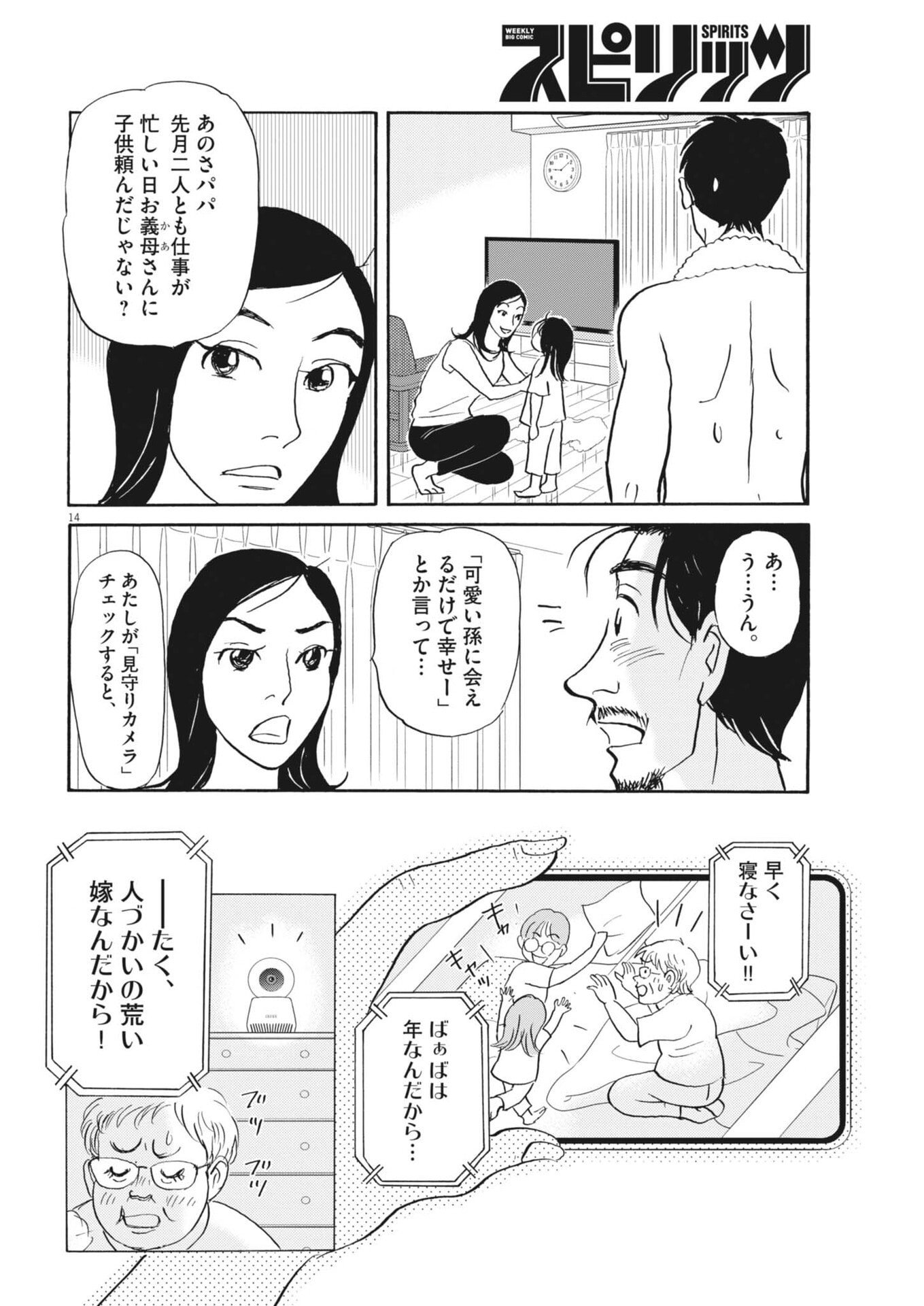 Rikon Shitai Anata e - Chapter 5 - Page 14