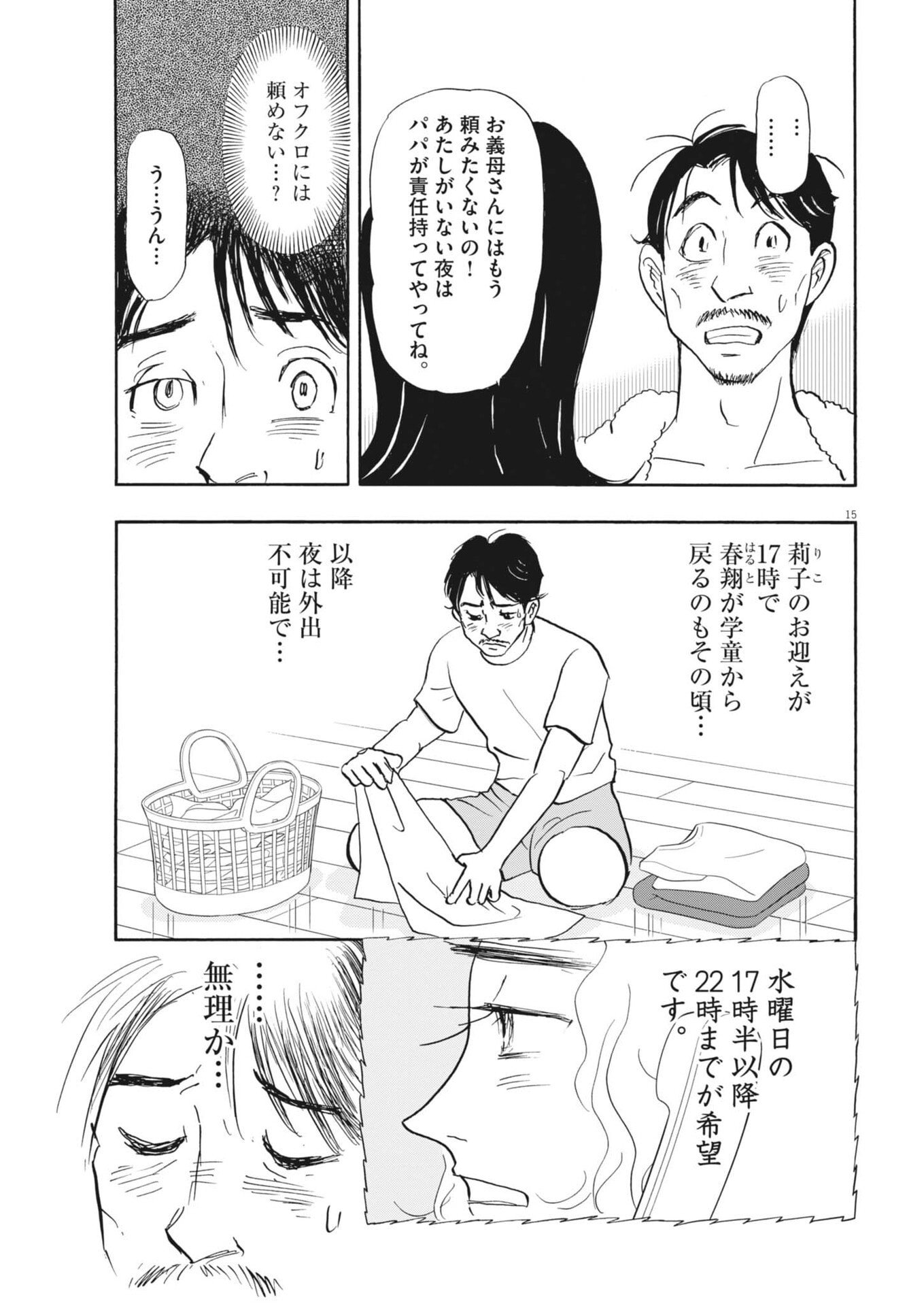 Rikon Shitai Anata e - Chapter 5 - Page 15
