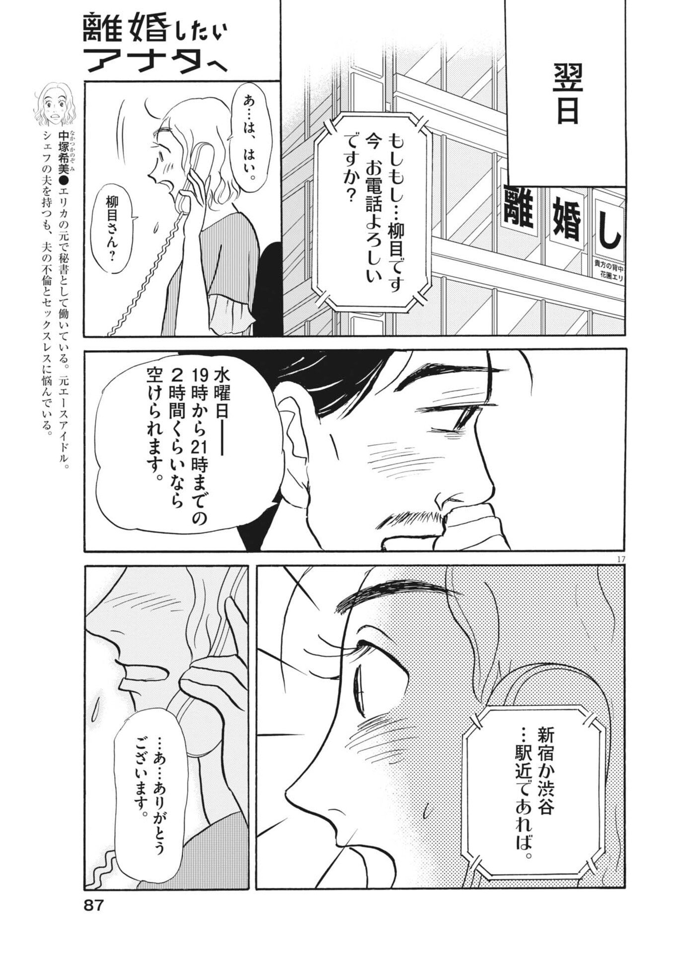 Rikon Shitai Anata e - Chapter 5 - Page 17