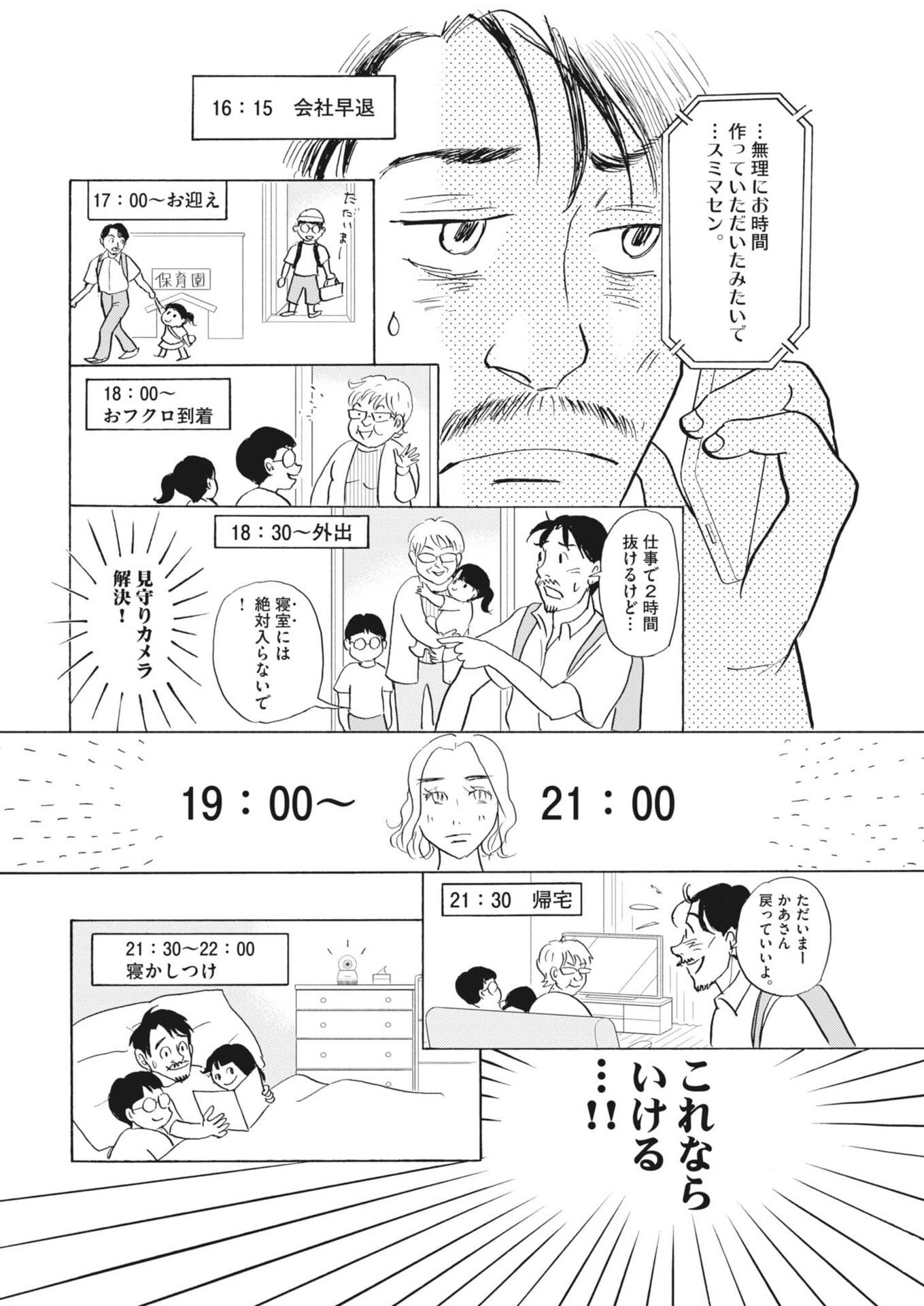 Rikon Shitai Anata e - Chapter 5 - Page 18