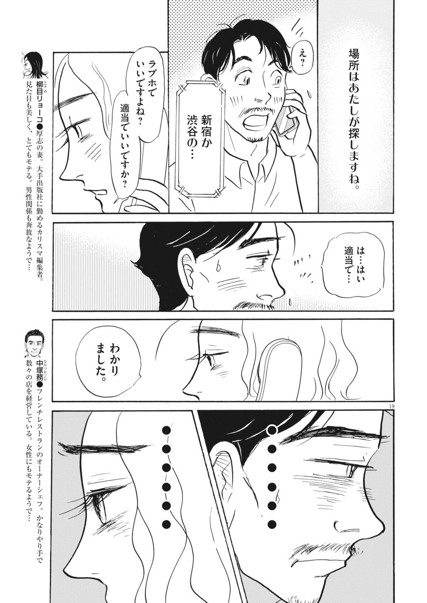 Rikon Shitai Anata e - Chapter 5 - Page 19