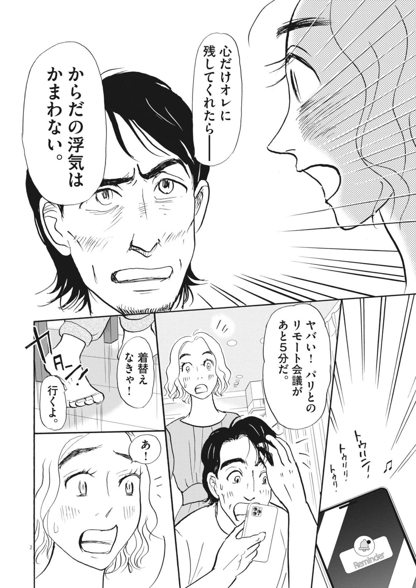 Rikon Shitai Anata e - Chapter 5 - Page 2